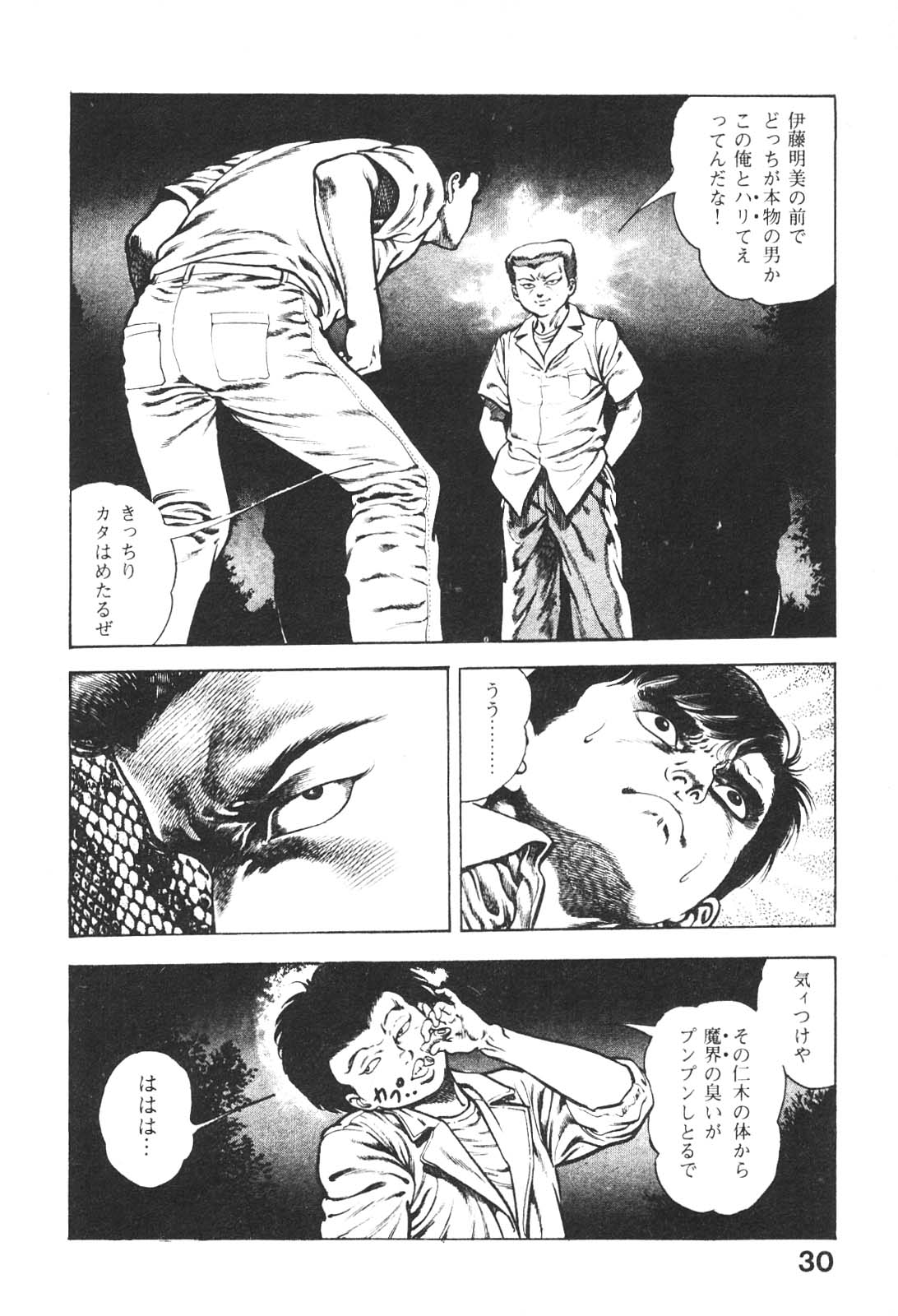 [前田俊夫] うろつき童子 5