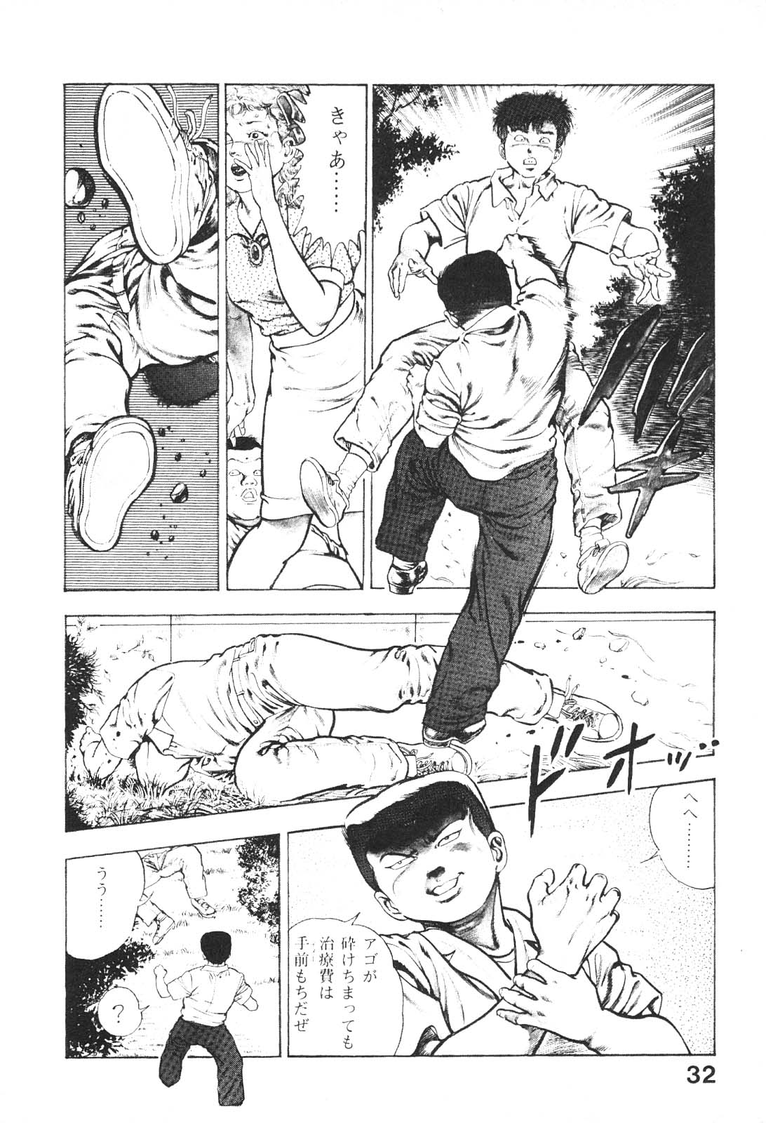 [前田俊夫] うろつき童子 5