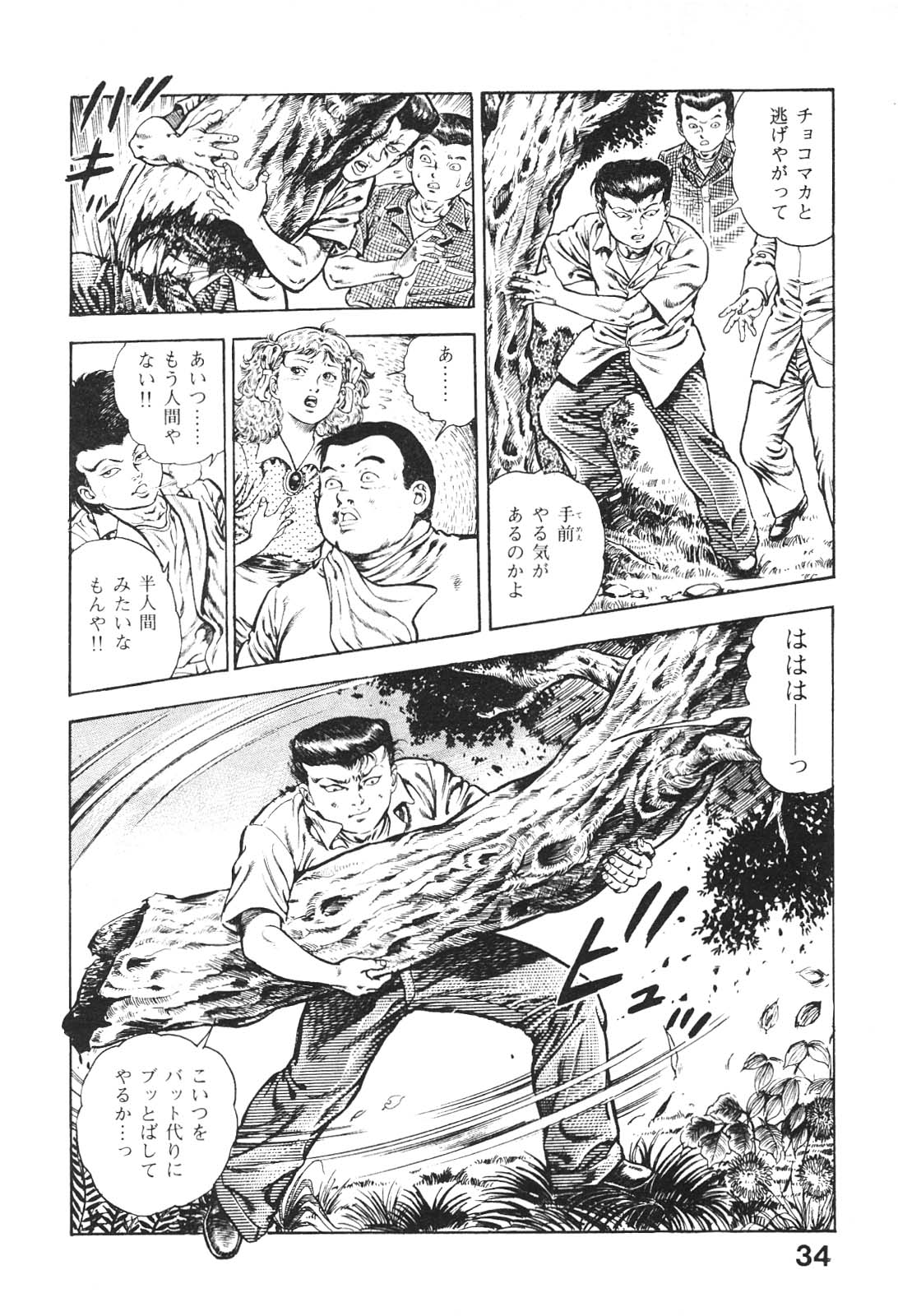 [前田俊夫] うろつき童子 5