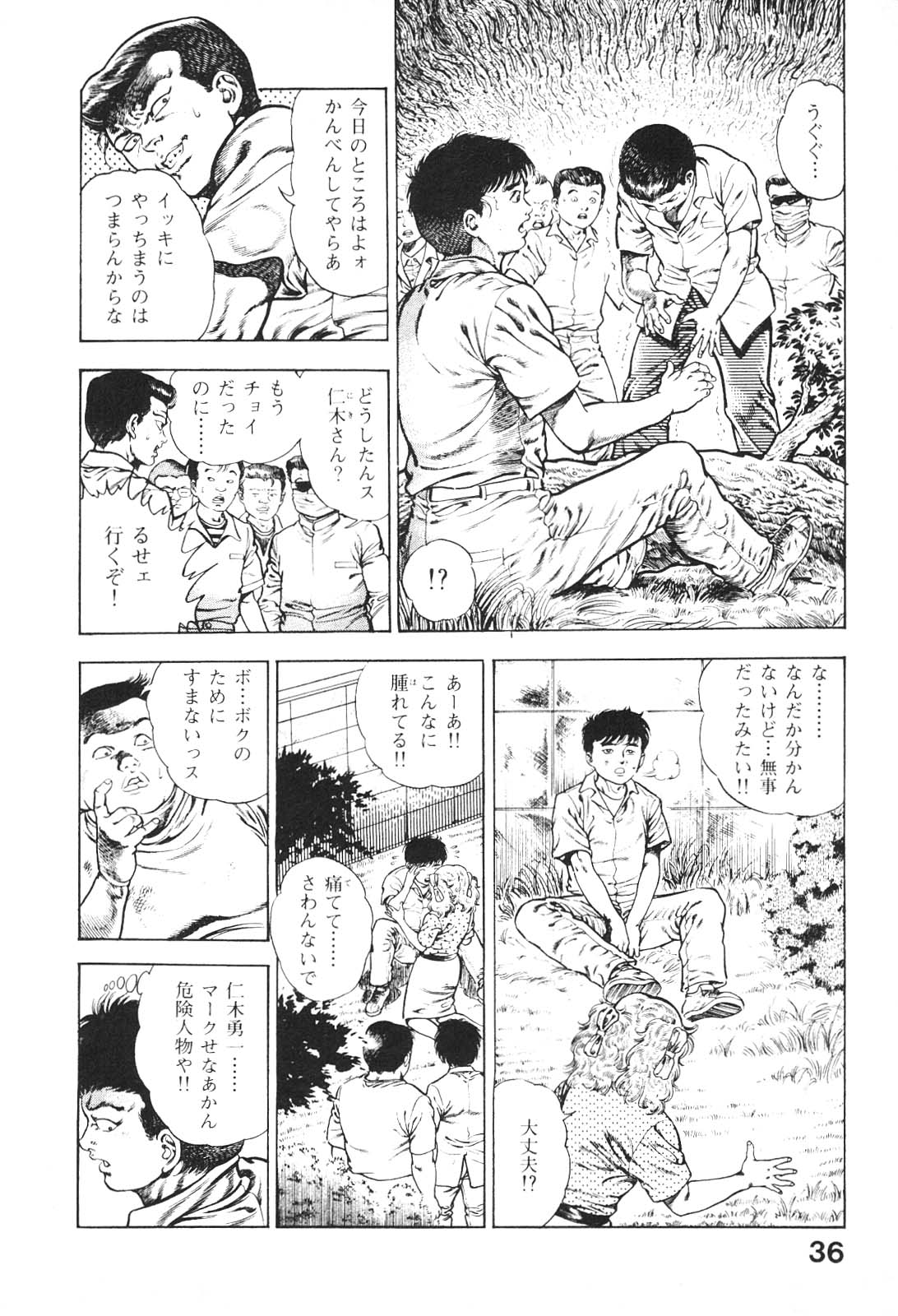 [前田俊夫] うろつき童子 5