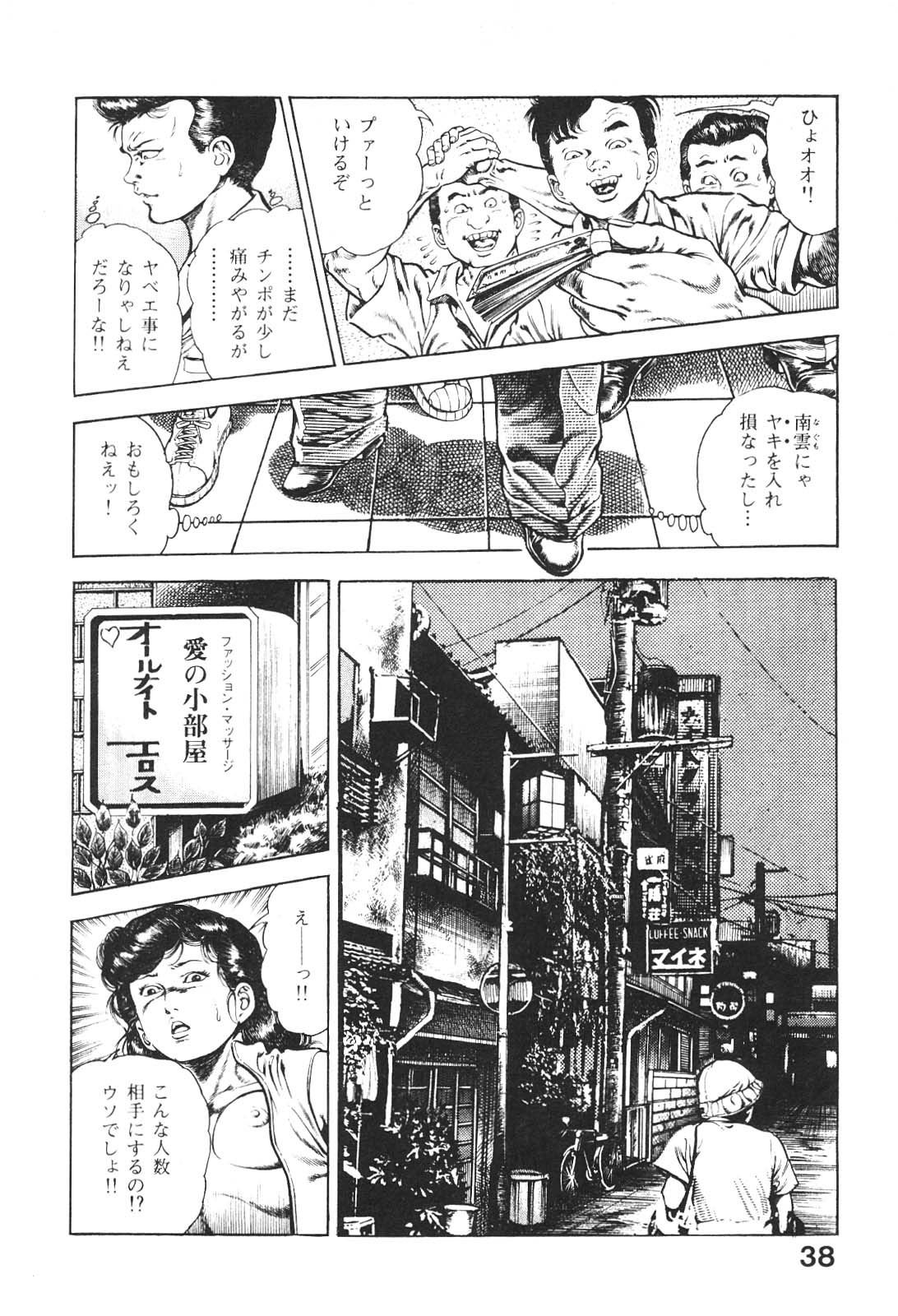 [前田俊夫] うろつき童子 5