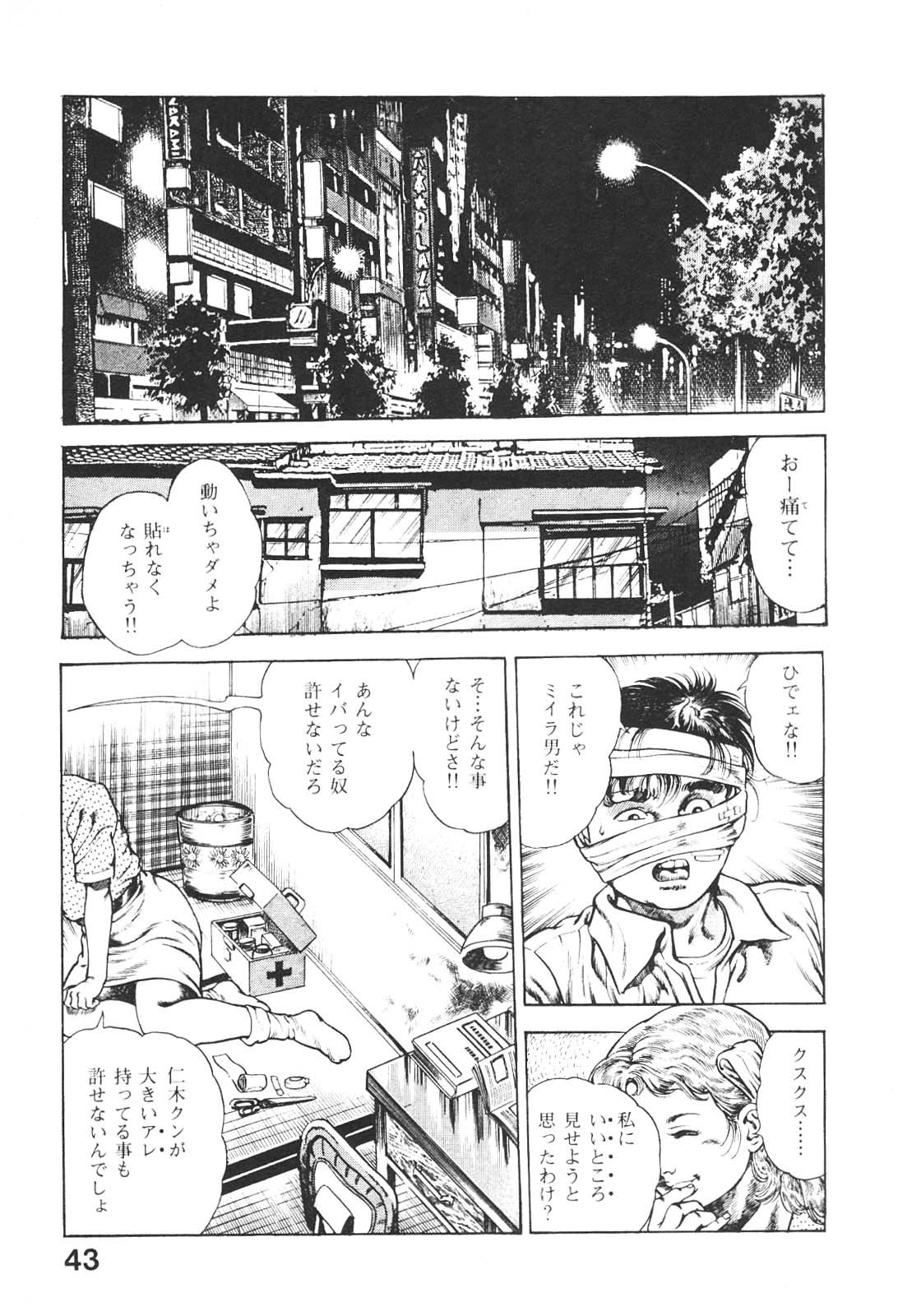 [前田俊夫] うろつき童子 5
