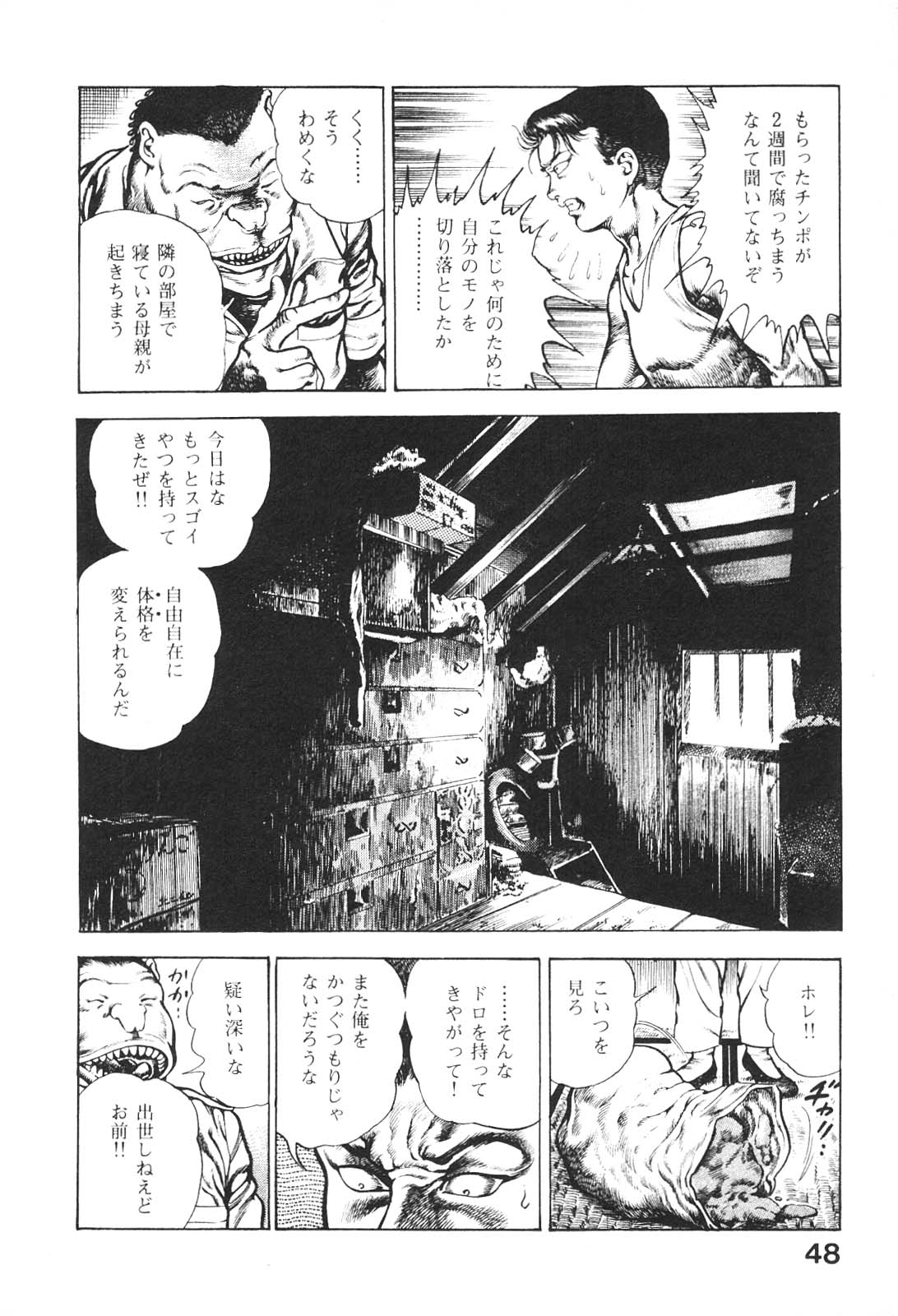 [前田俊夫] うろつき童子 5