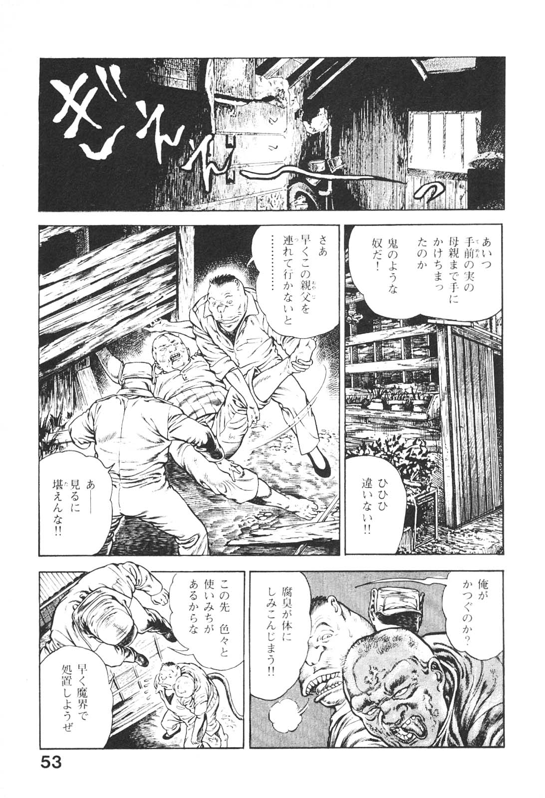 [前田俊夫] うろつき童子 5