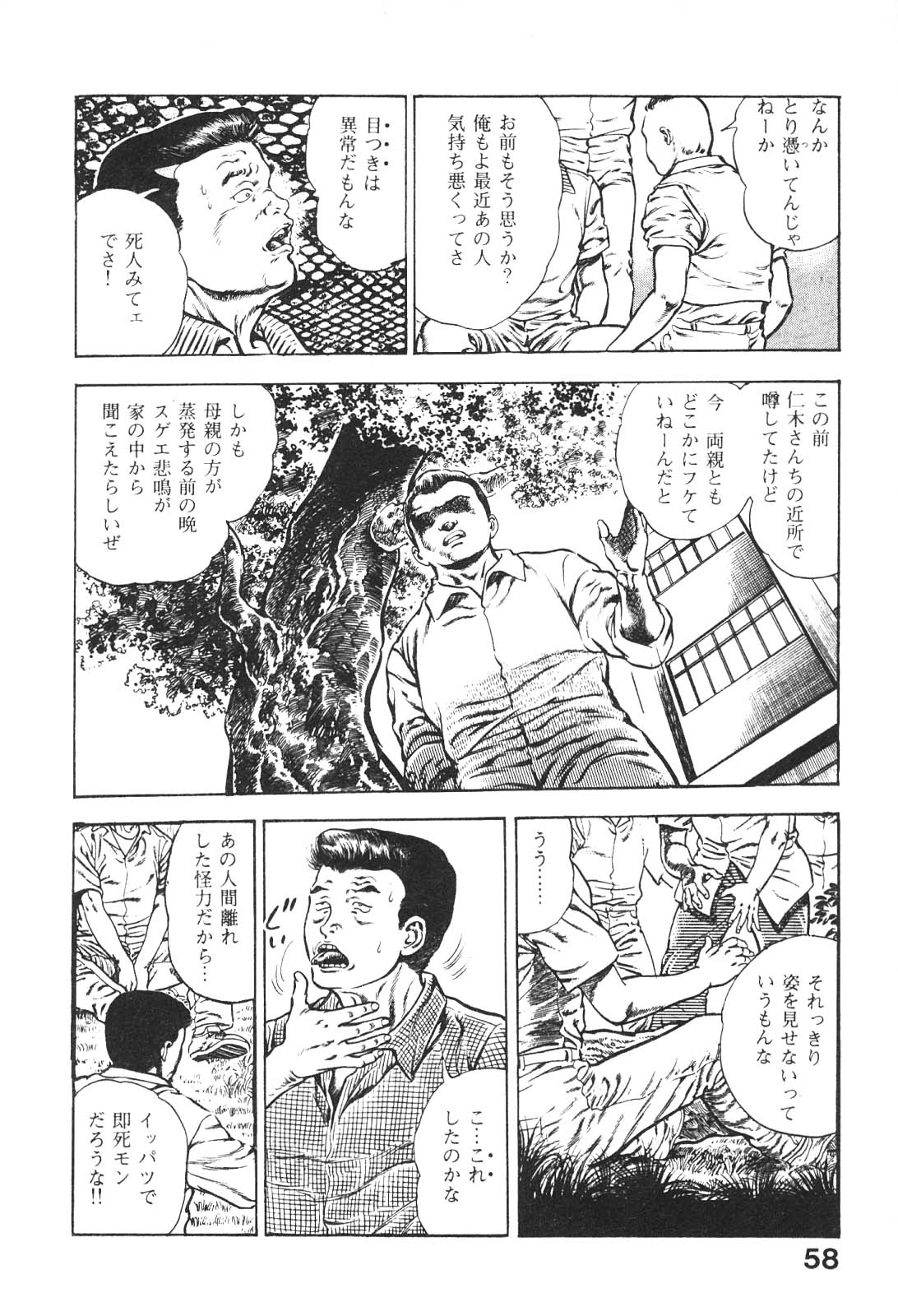 [前田俊夫] うろつき童子 5