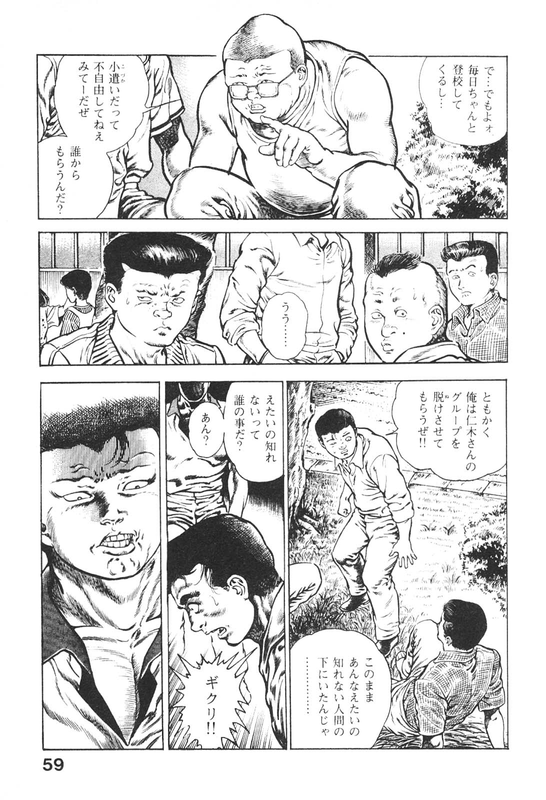 [前田俊夫] うろつき童子 5