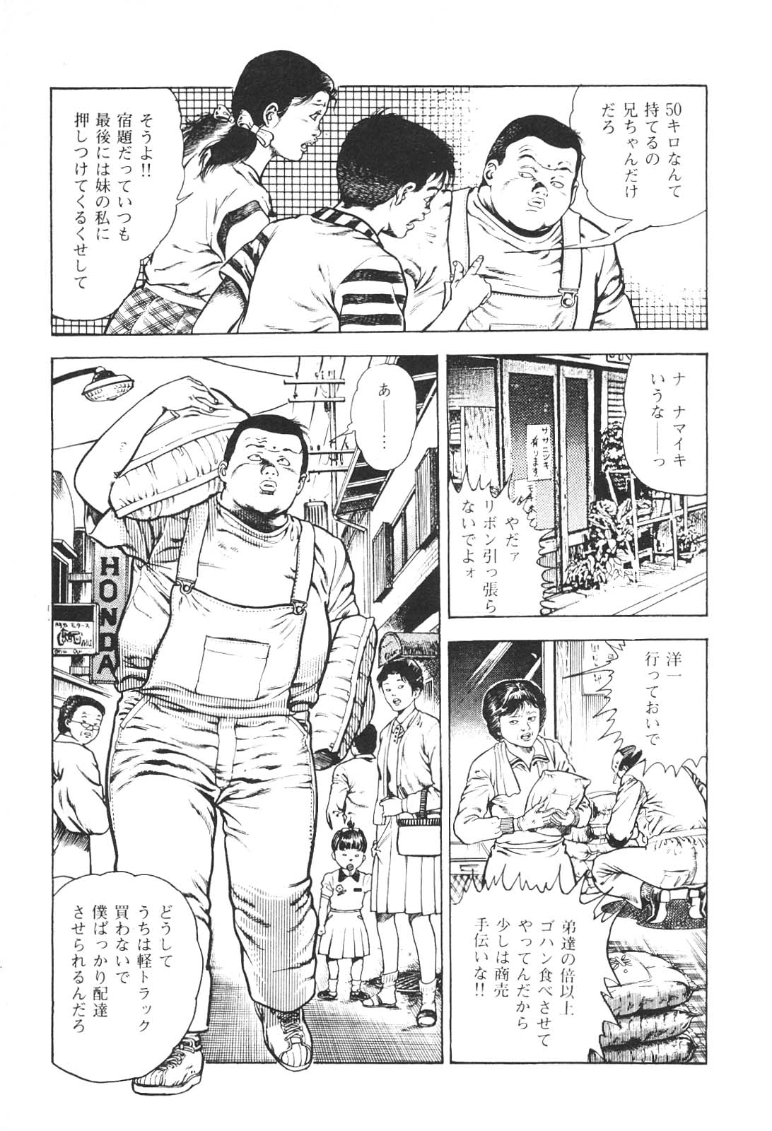 [前田俊夫] うろつき童子 5