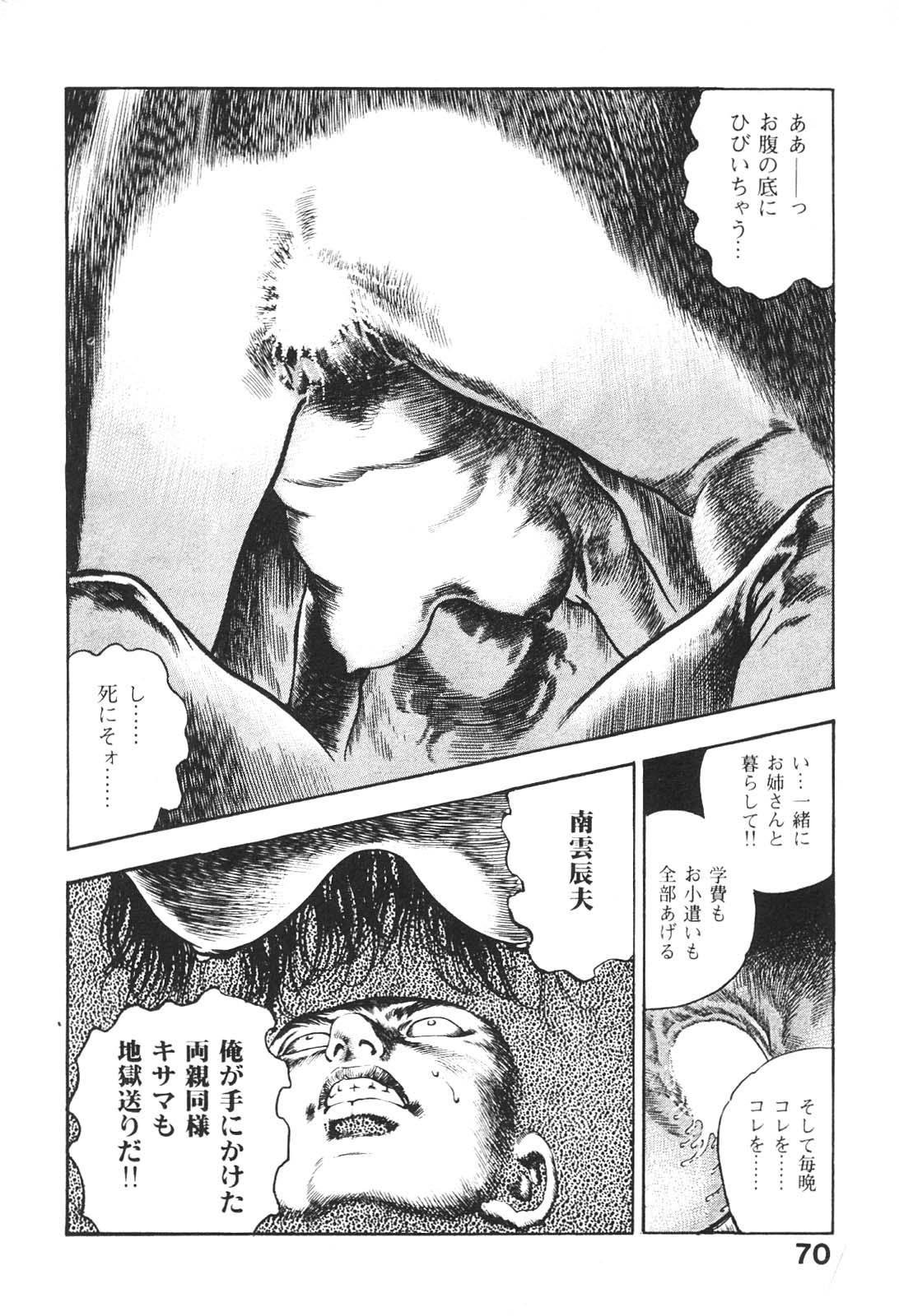 [前田俊夫] うろつき童子 5