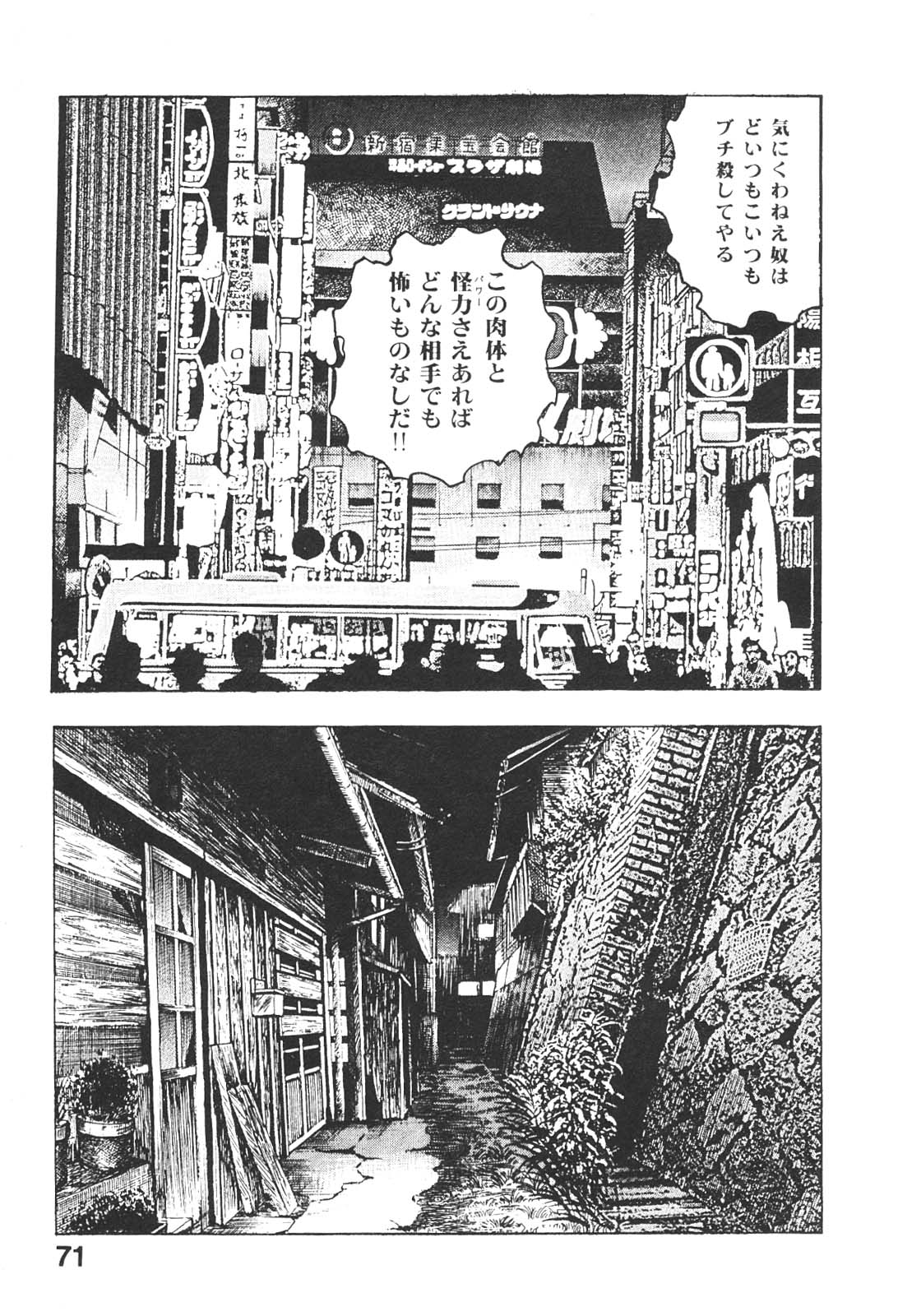 [前田俊夫] うろつき童子 5