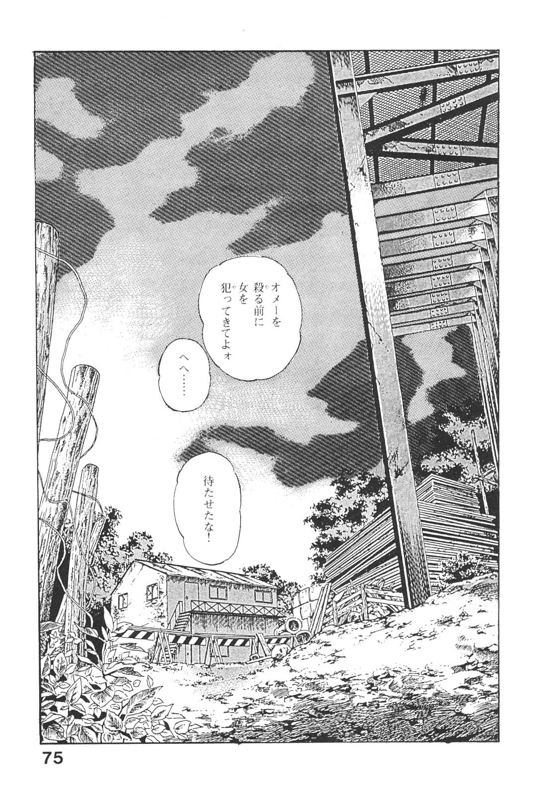 [前田俊夫] うろつき童子 5