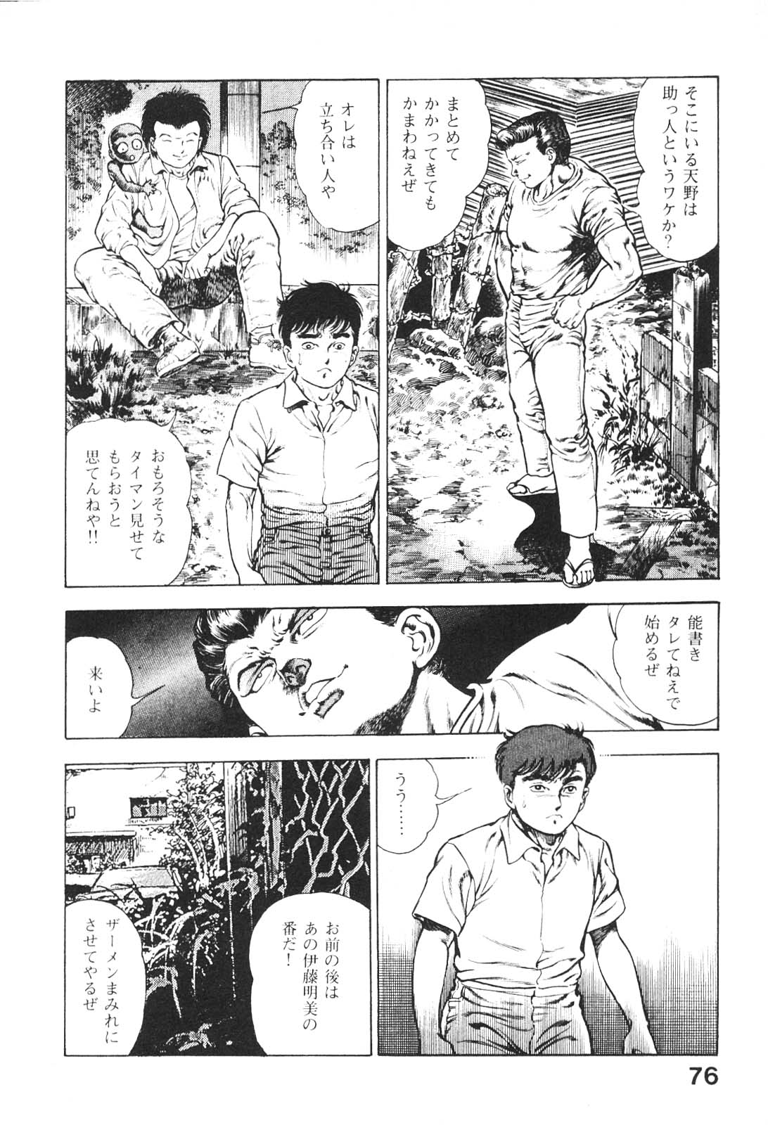 [前田俊夫] うろつき童子 5