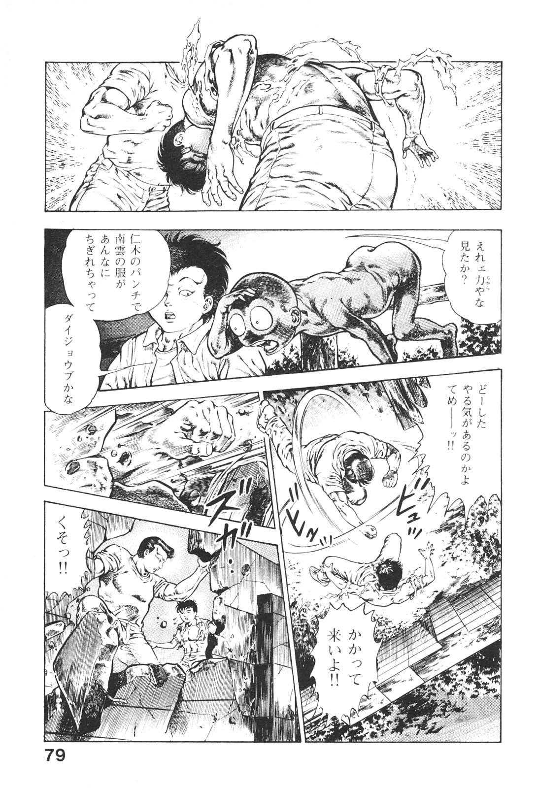 [前田俊夫] うろつき童子 5