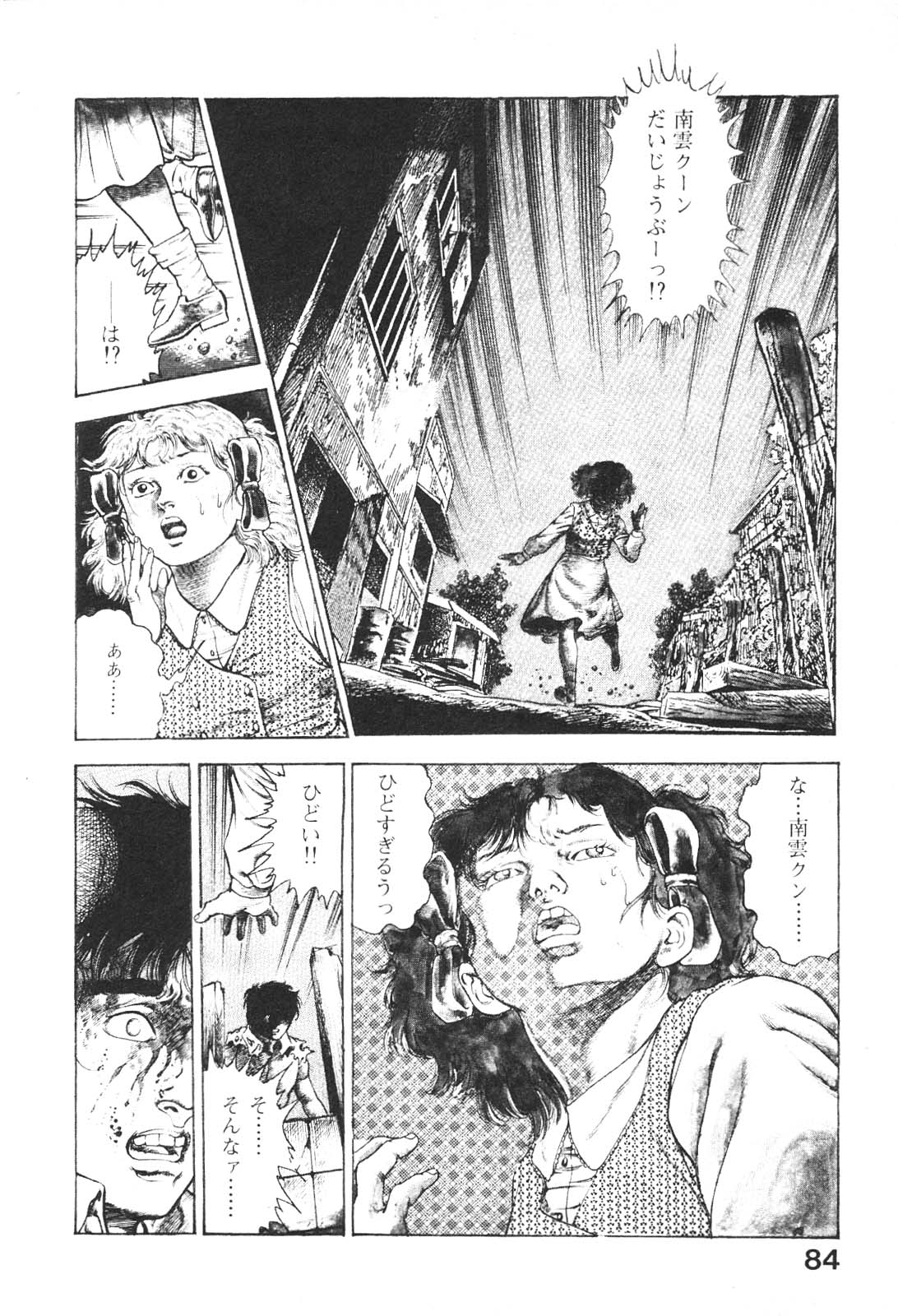 [前田俊夫] うろつき童子 5
