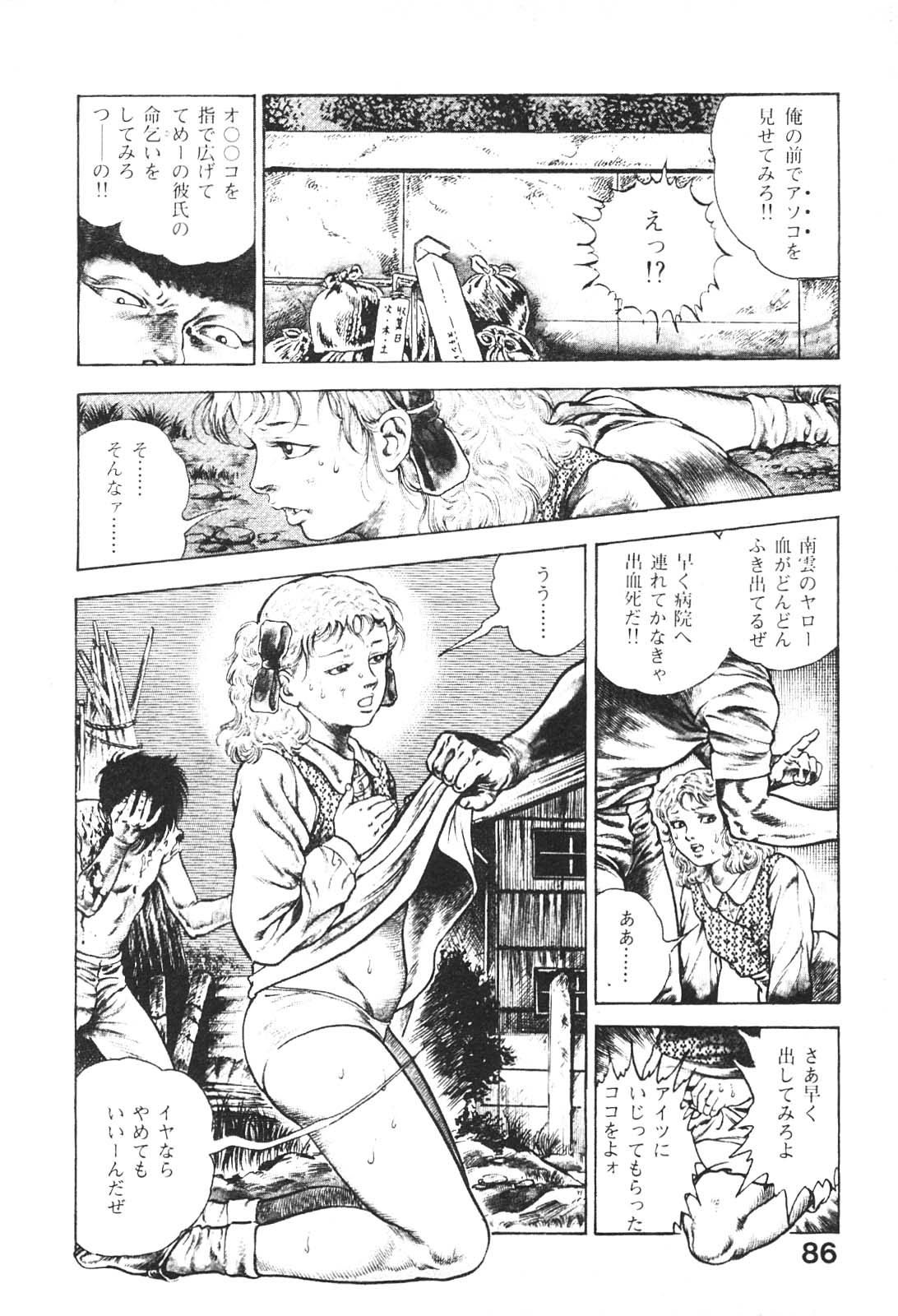 [前田俊夫] うろつき童子 5