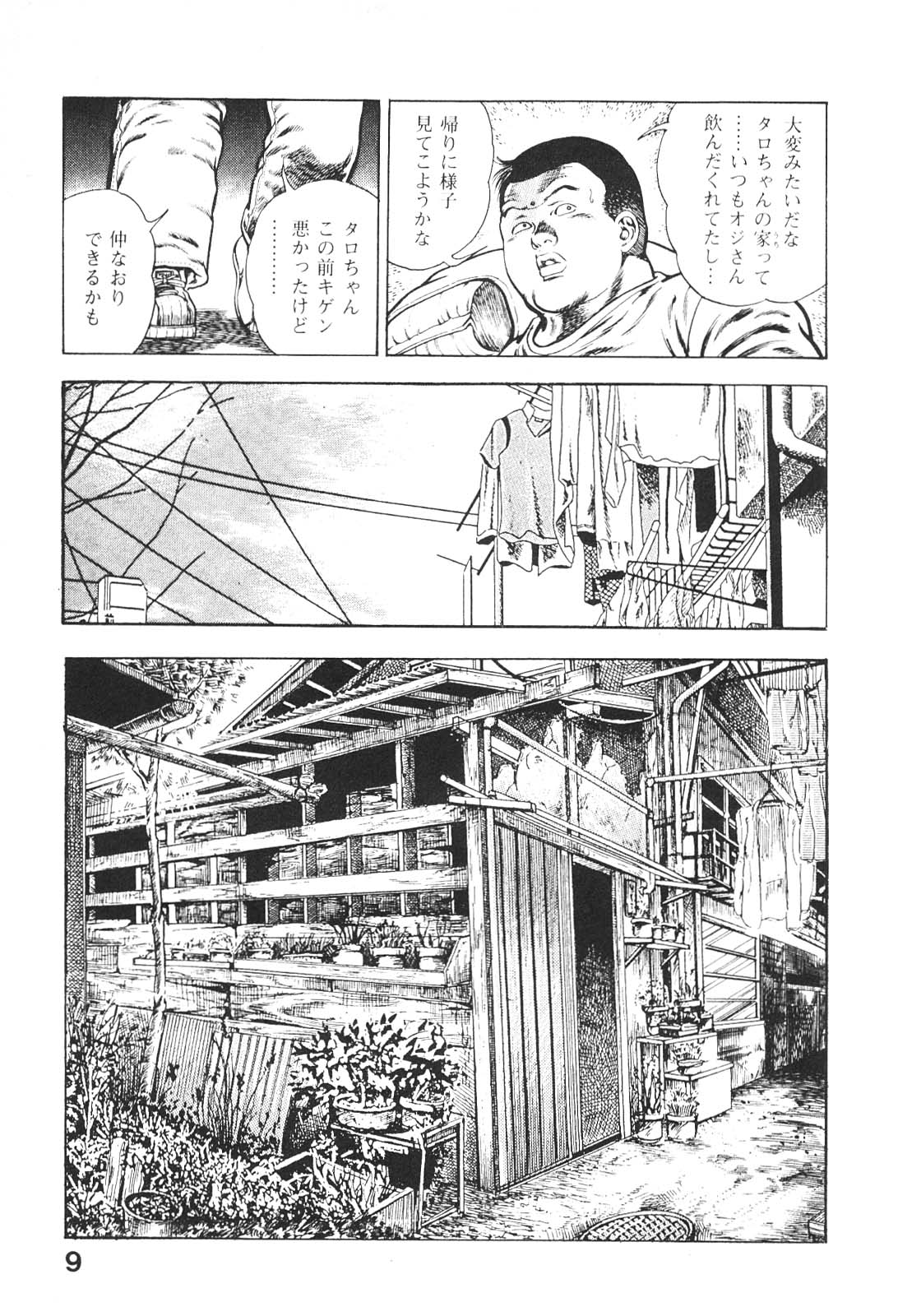 [前田俊夫] うろつき童子 5