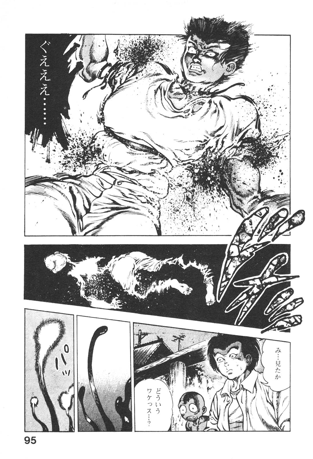 [前田俊夫] うろつき童子 5