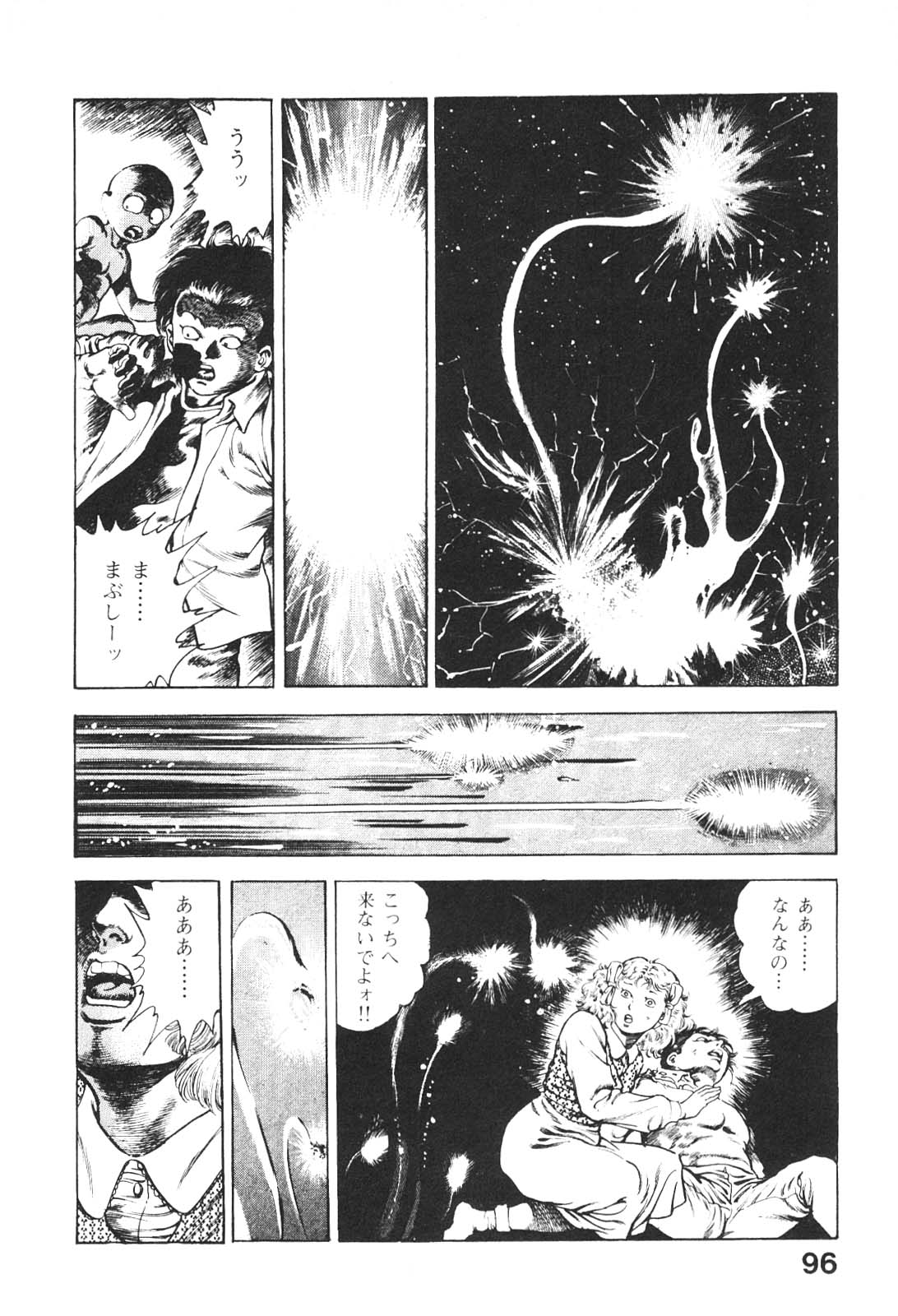 [前田俊夫] うろつき童子 5