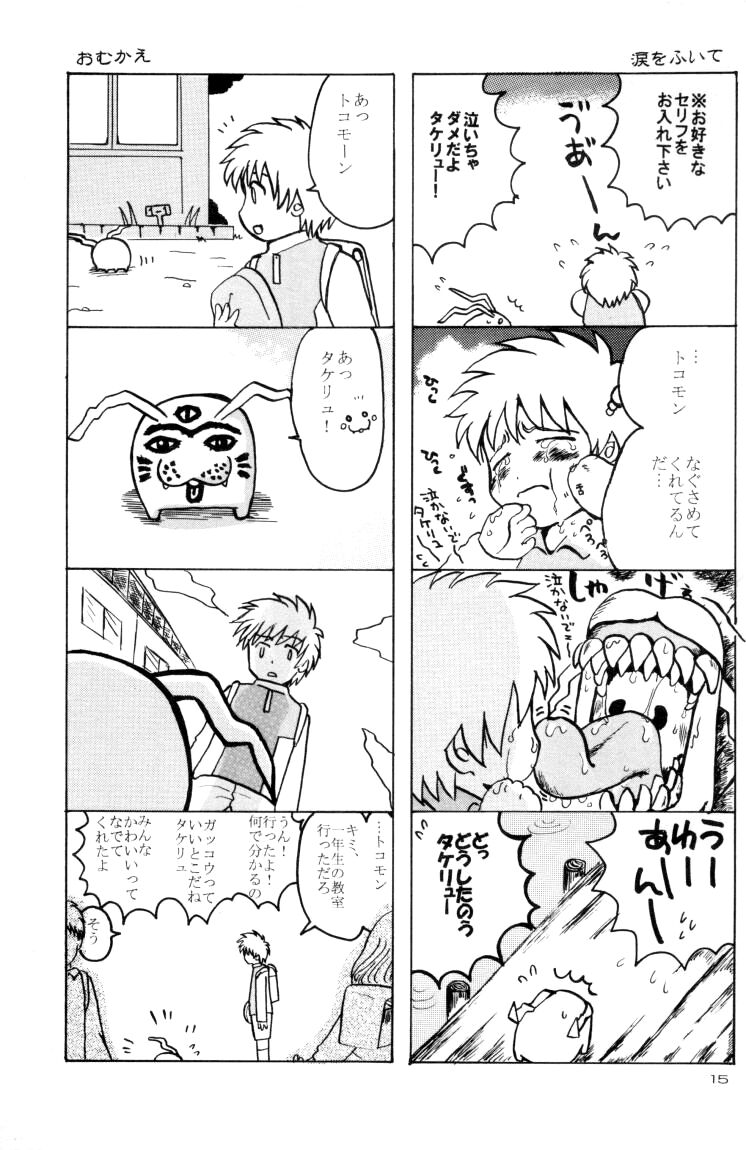 (サンクリ15) [るぐるDNA (よろず)] ゼンダ城の虜 (デジモンアドベンチャー02)