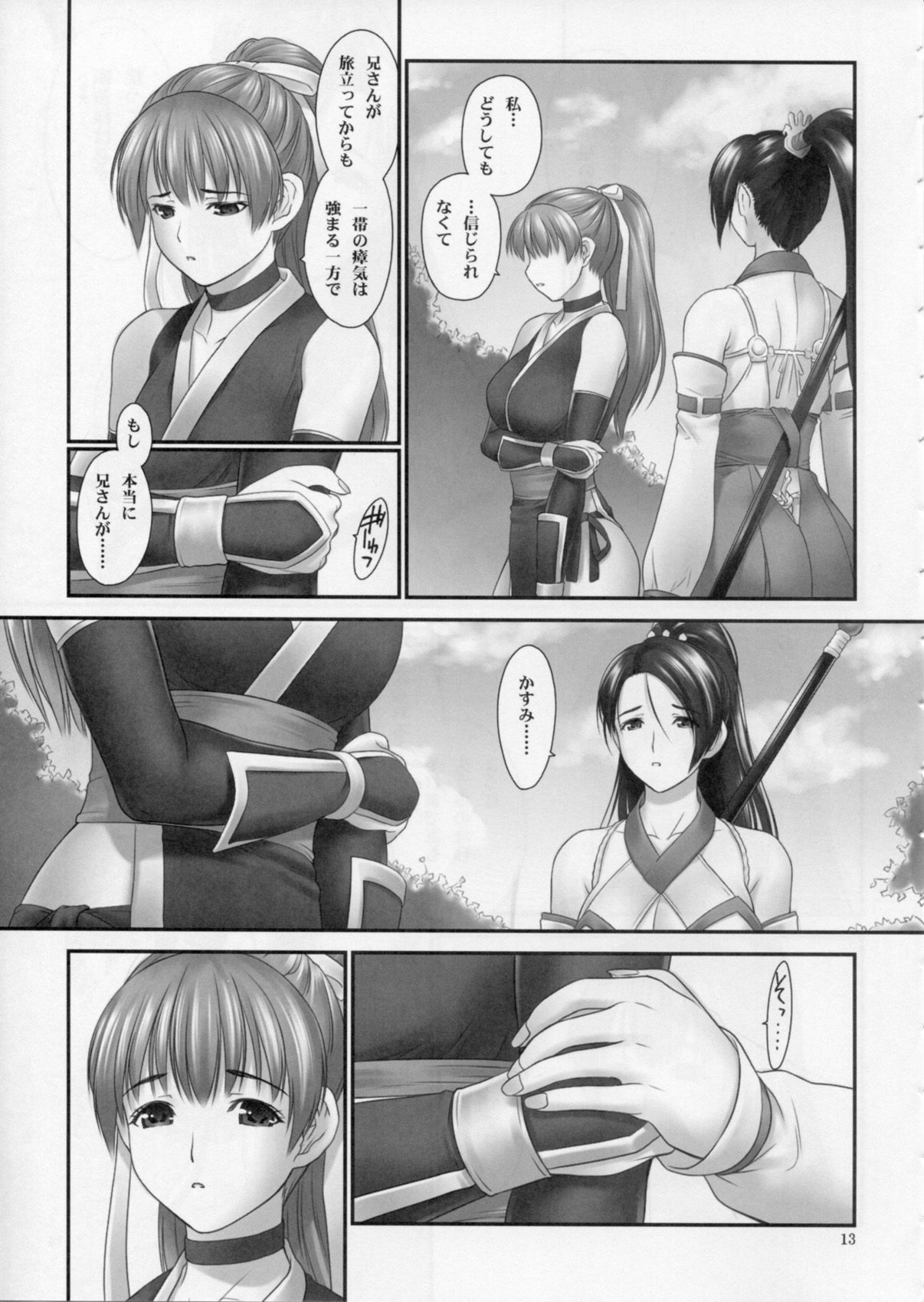 (C85) [へらぶな (いるまかみり)] 討姫伝 巻之弐 (デッドオアアライブ)