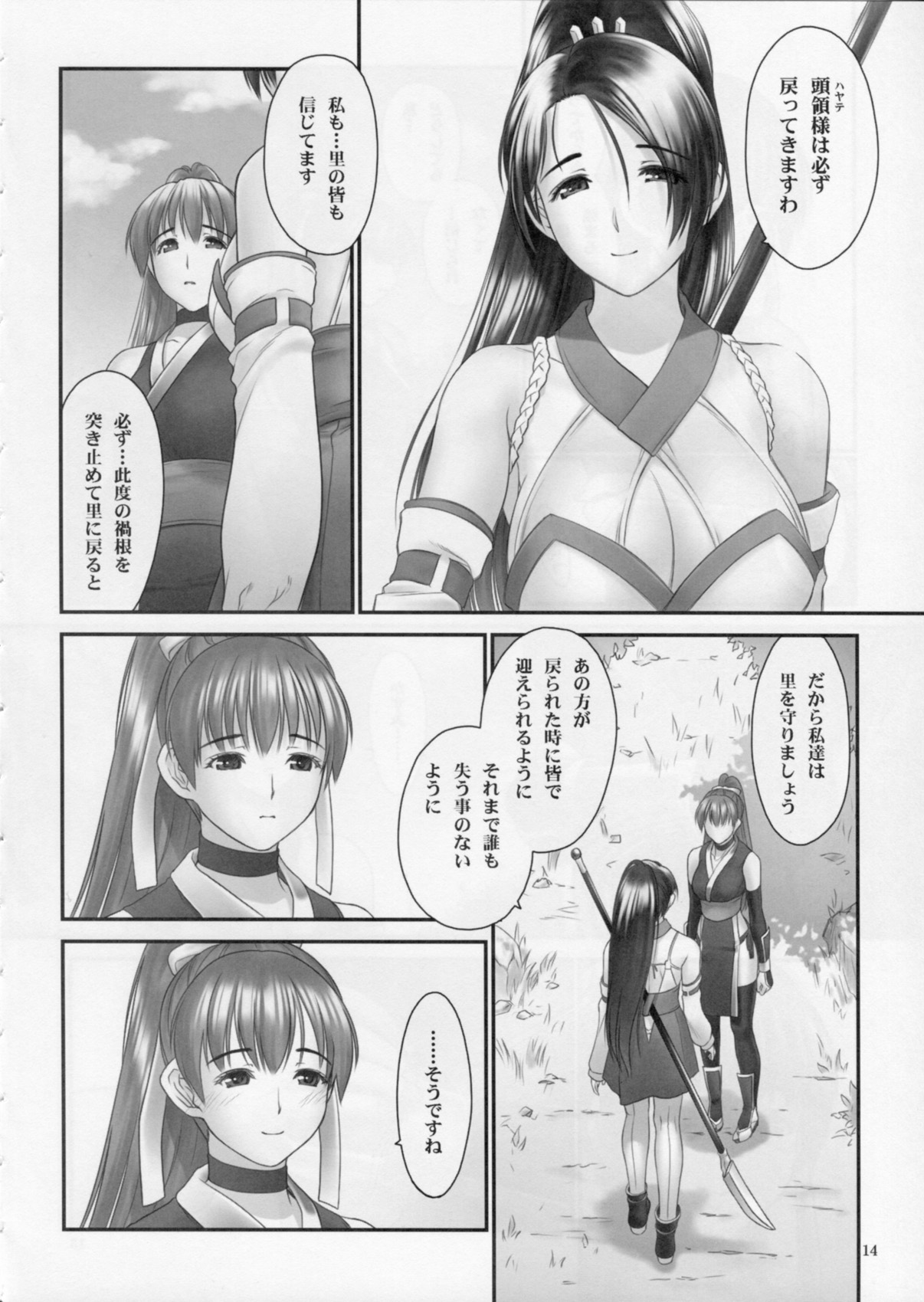 (C85) [へらぶな (いるまかみり)] 討姫伝 巻之弐 (デッドオアアライブ)