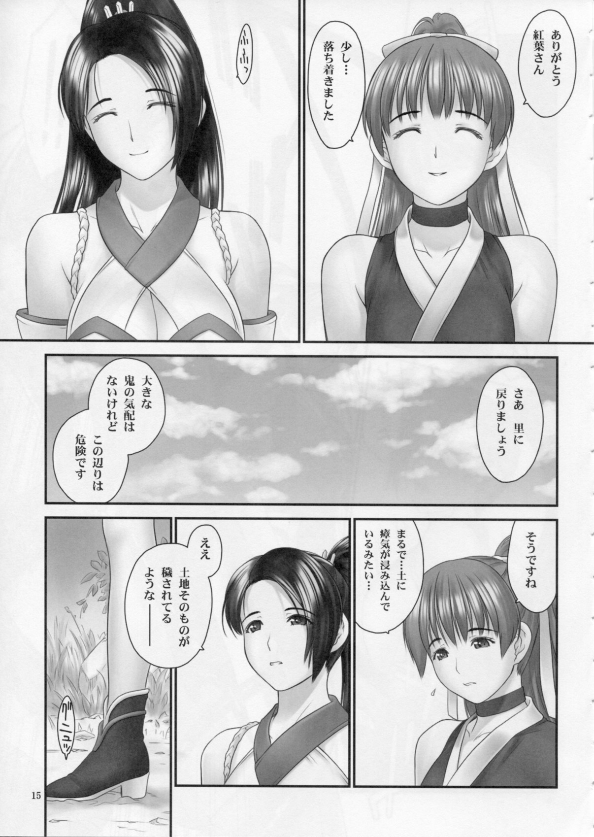 (C85) [へらぶな (いるまかみり)] 討姫伝 巻之弐 (デッドオアアライブ)
