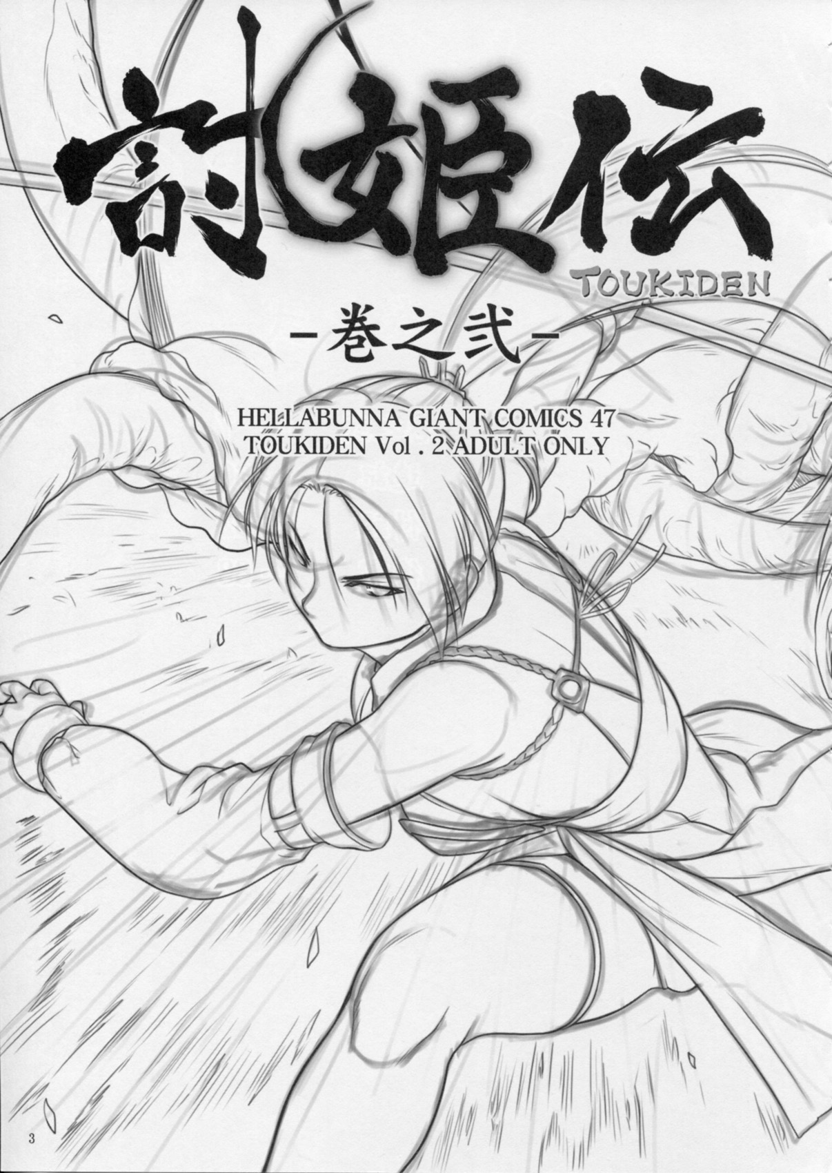 (C85) [へらぶな (いるまかみり)] 討姫伝 巻之弐 (デッドオアアライブ)
