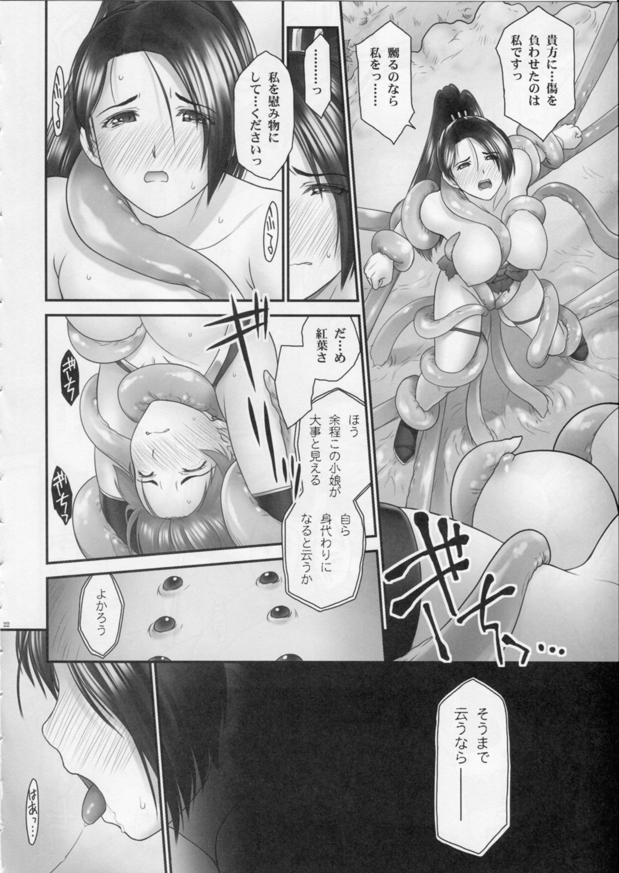 (C85) [へらぶな (いるまかみり)] 討姫伝 巻之弐 (デッドオアアライブ)