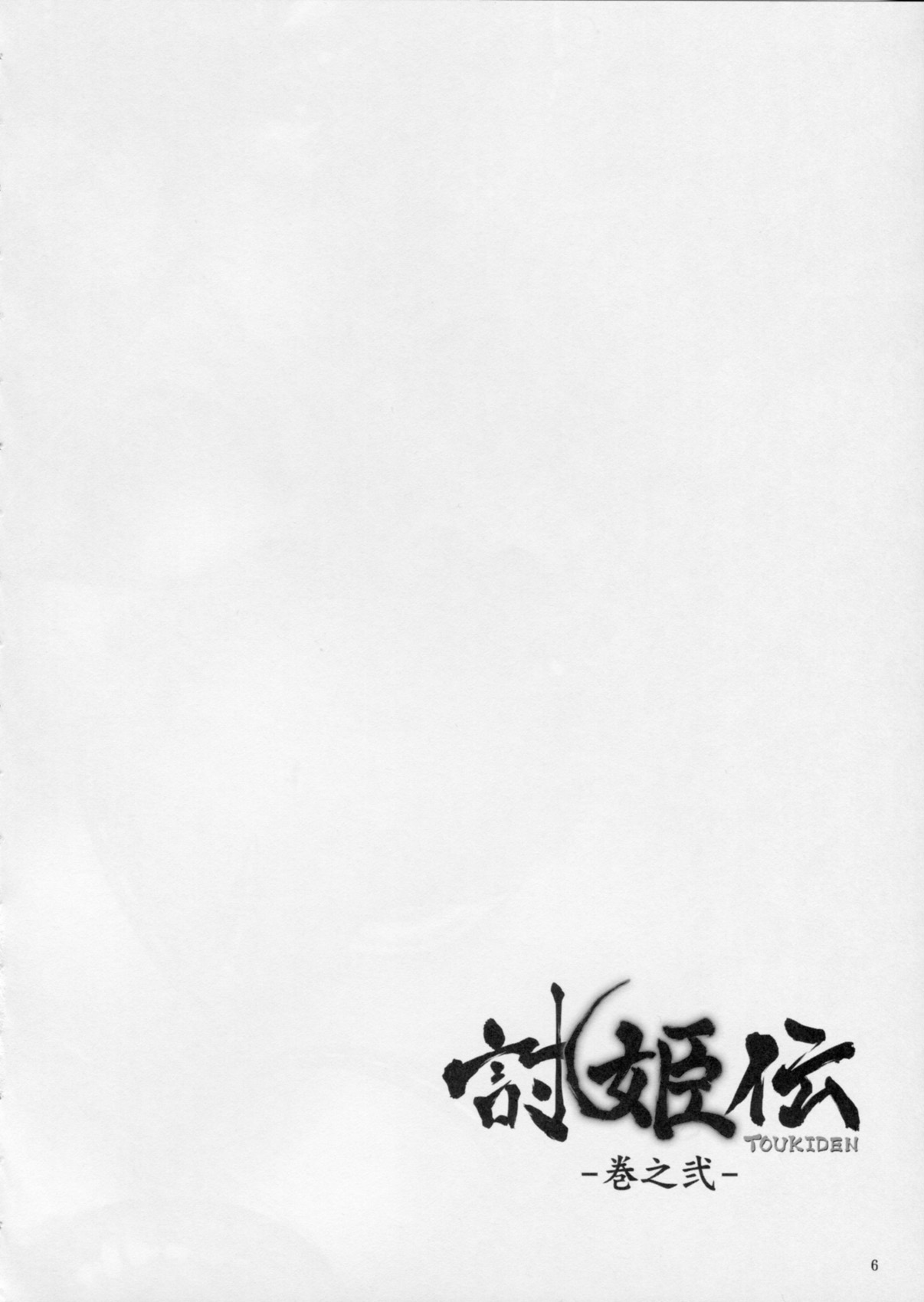 (C85) [へらぶな (いるまかみり)] 討姫伝 巻之弐 (デッドオアアライブ)