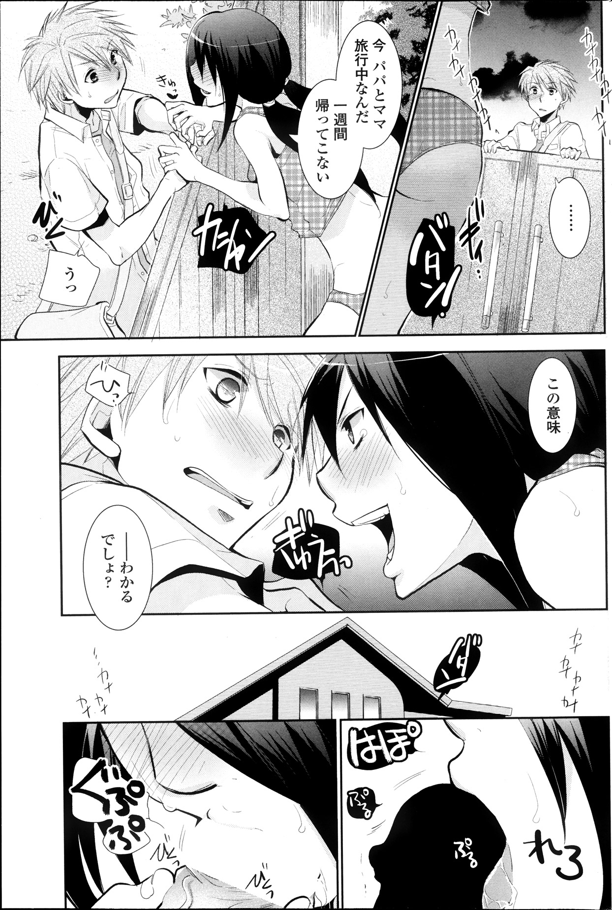 【りる】1-4章待ちの夏