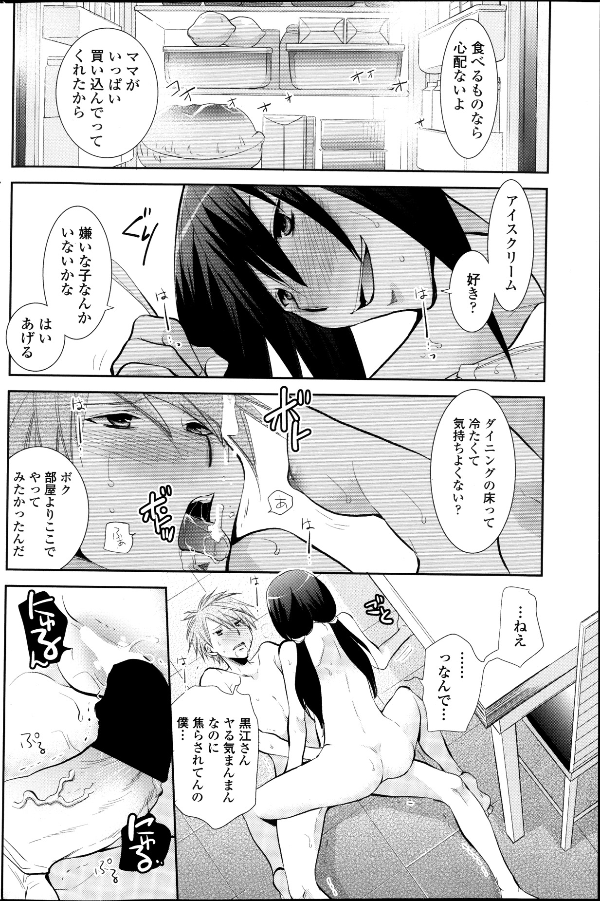 【りる】1-4章待ちの夏