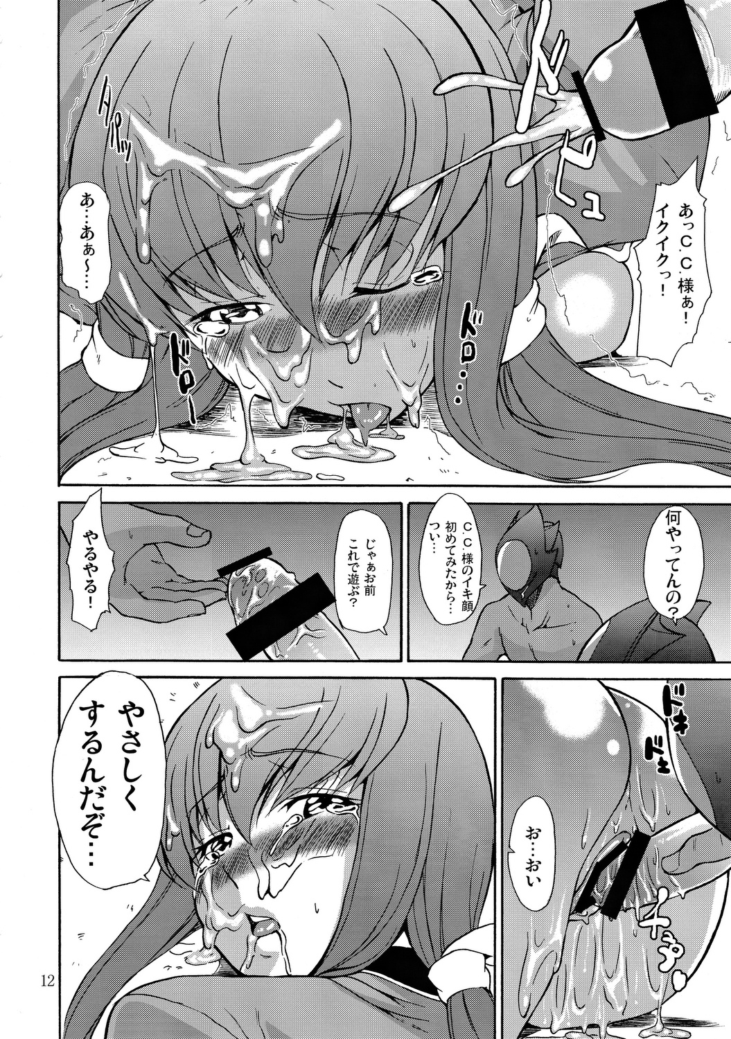 (C72)	[JACK-POT (じゅら)] C.C.に罵倒された!! カレンのおっぱいもんだ!! 2 (コードギアス 反逆のルルーシュ)