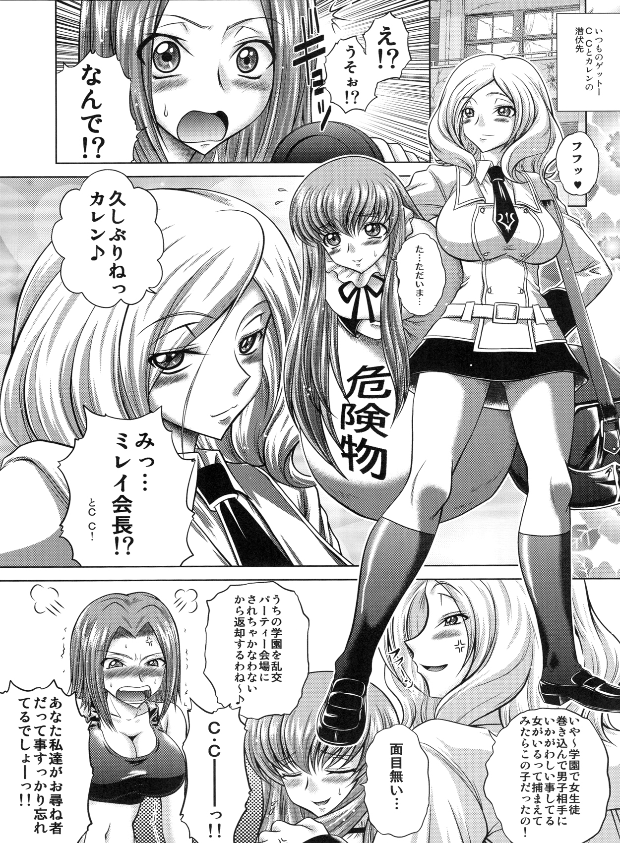 (C83) [ぶるーびーん (要青豆)] C2lemon@M (コードギアス 反逆のルルーシュ)