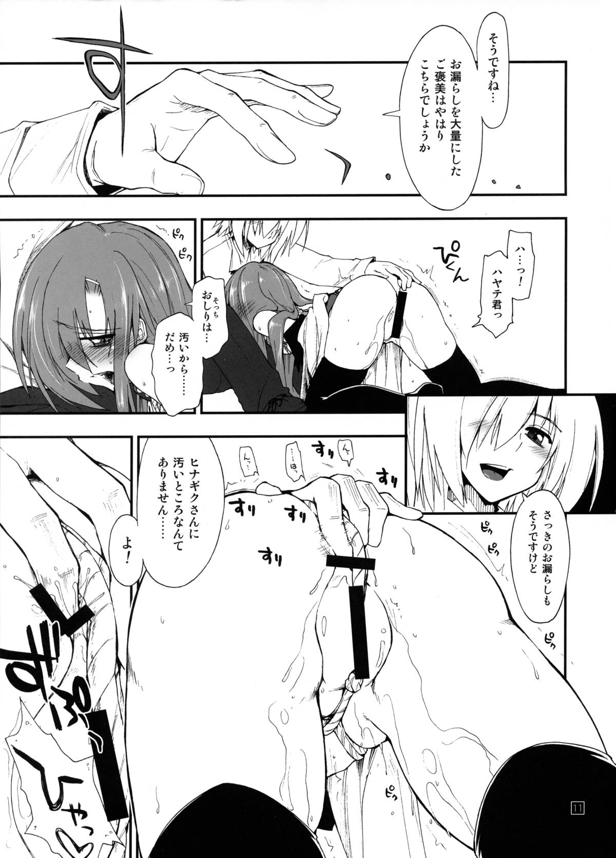 (C85) [ギリギリ虹色 (上乃龍也)] ヒナとハヤテ 2 (ハヤテのごとく!)