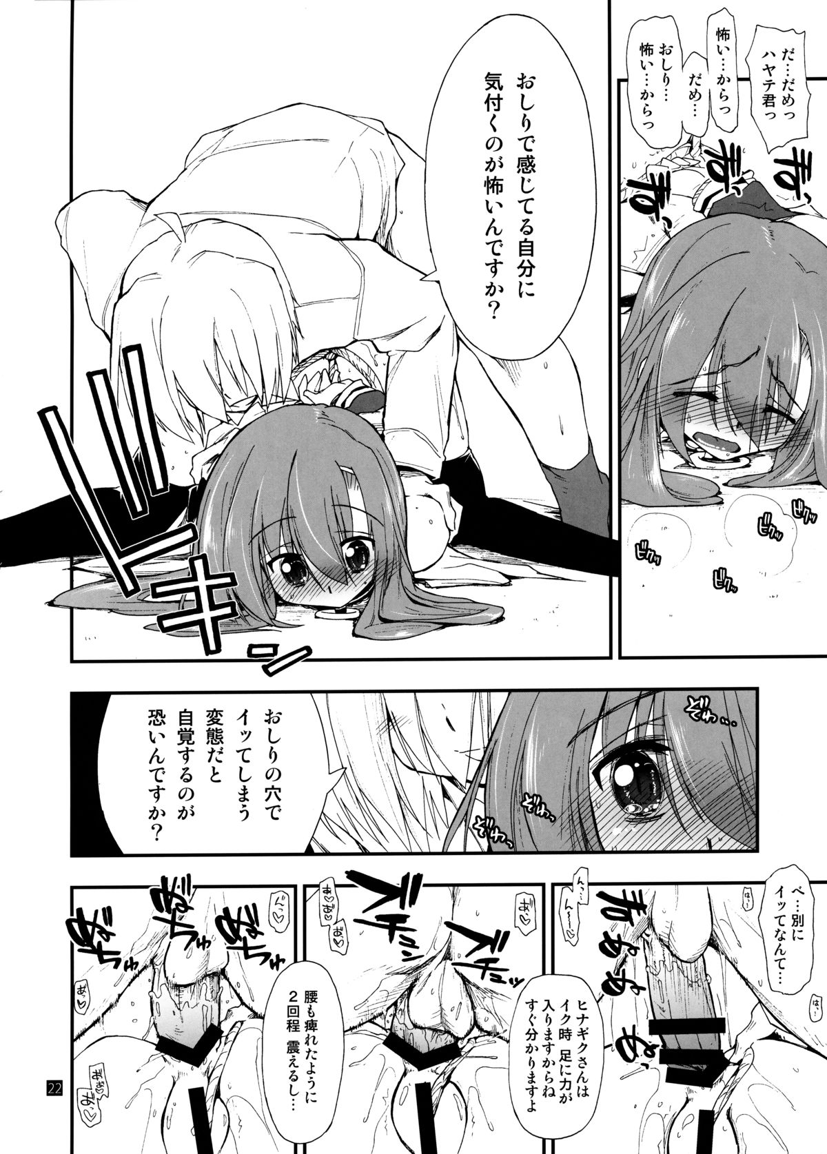 (C85) [ギリギリ虹色 (上乃龍也)] ヒナとハヤテ 2 (ハヤテのごとく!)