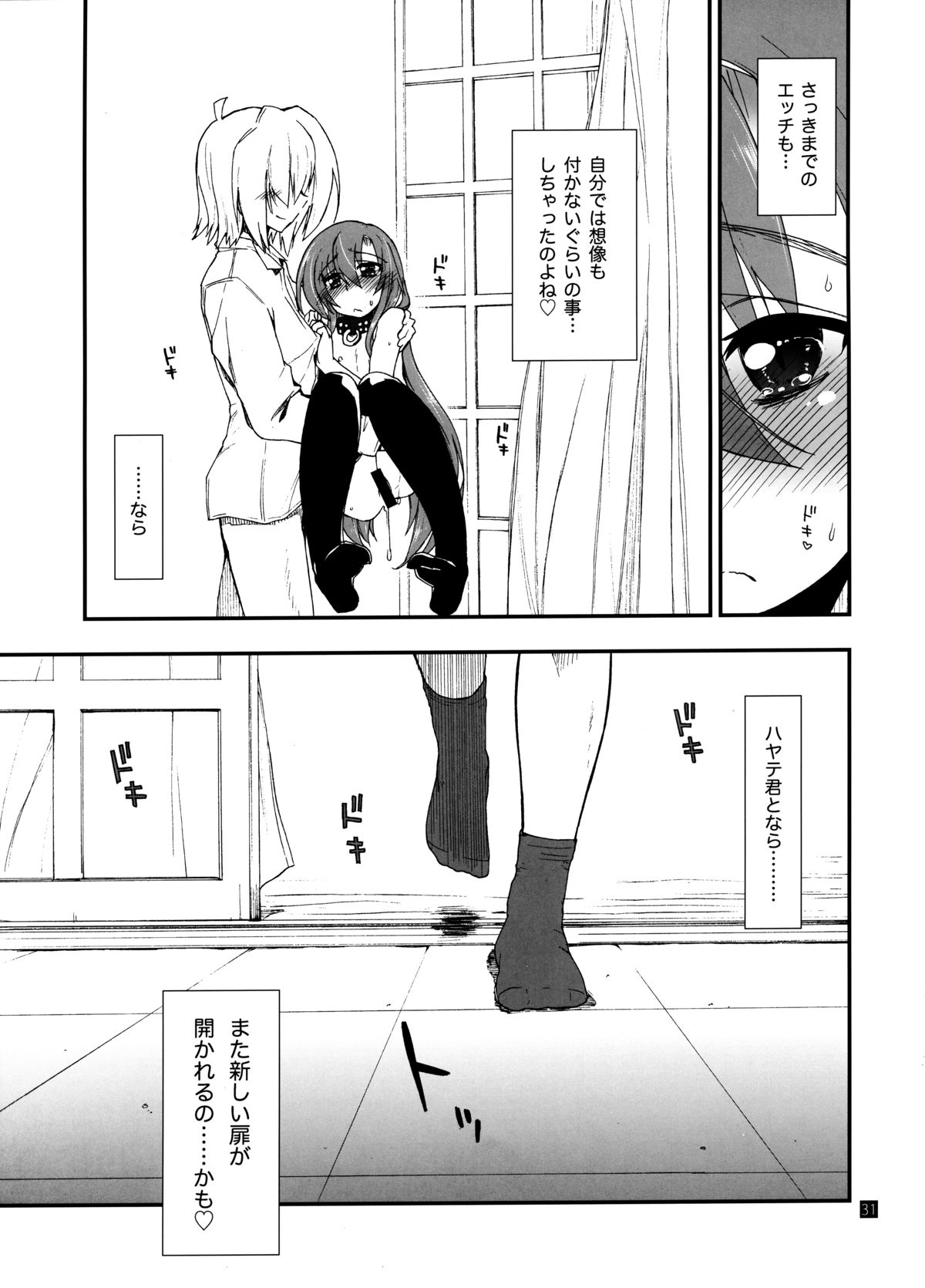 (C85) [ギリギリ虹色 (上乃龍也)] ヒナとハヤテ 2 (ハヤテのごとく!)