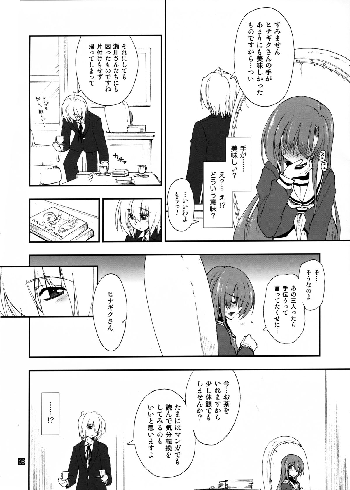 (C85) [ギリギリ虹色 (上乃龍也)] ヒナとハヤテ 2 (ハヤテのごとく!)