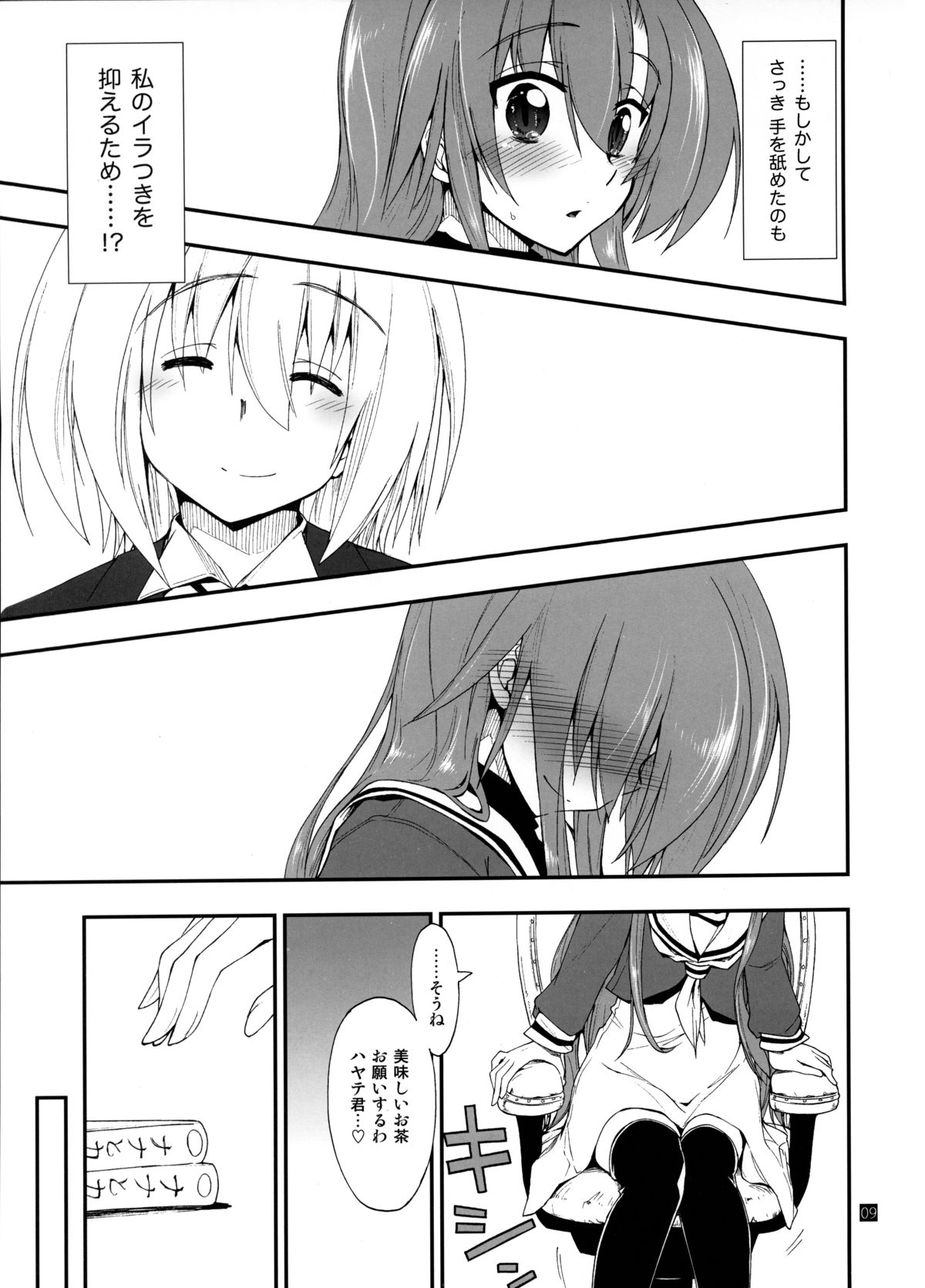(C85) [ギリギリ虹色 (上乃龍也)] ヒナとハヤテ 2 (ハヤテのごとく!)