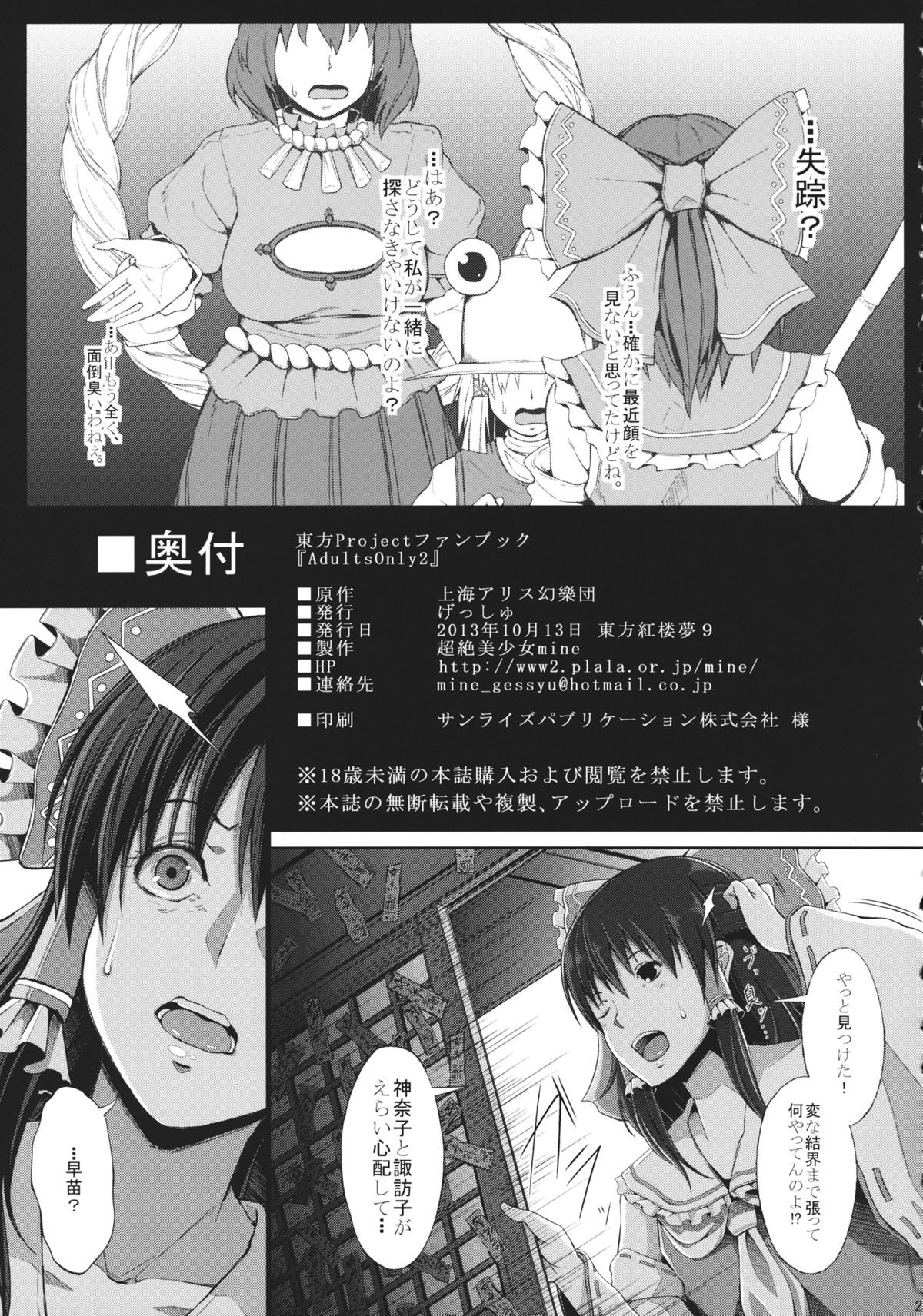 (紅楼夢9) [げっしゅ (超絶美少女mine)] AdultsOnly2 (東方Project)
