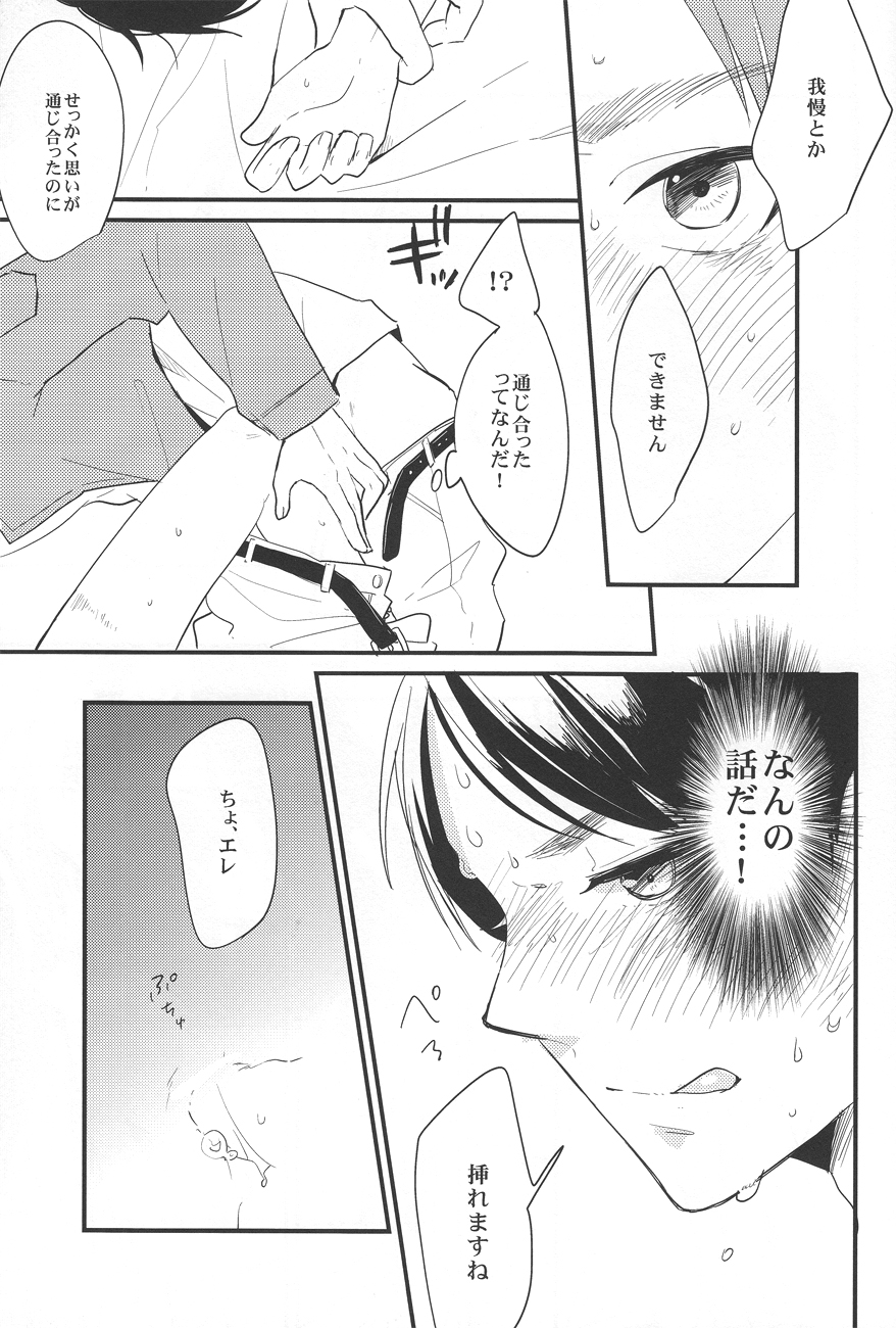 (FALL OF WALL2) [パラスケ (ちみ)] RUMB COKE (進撃の巨人)