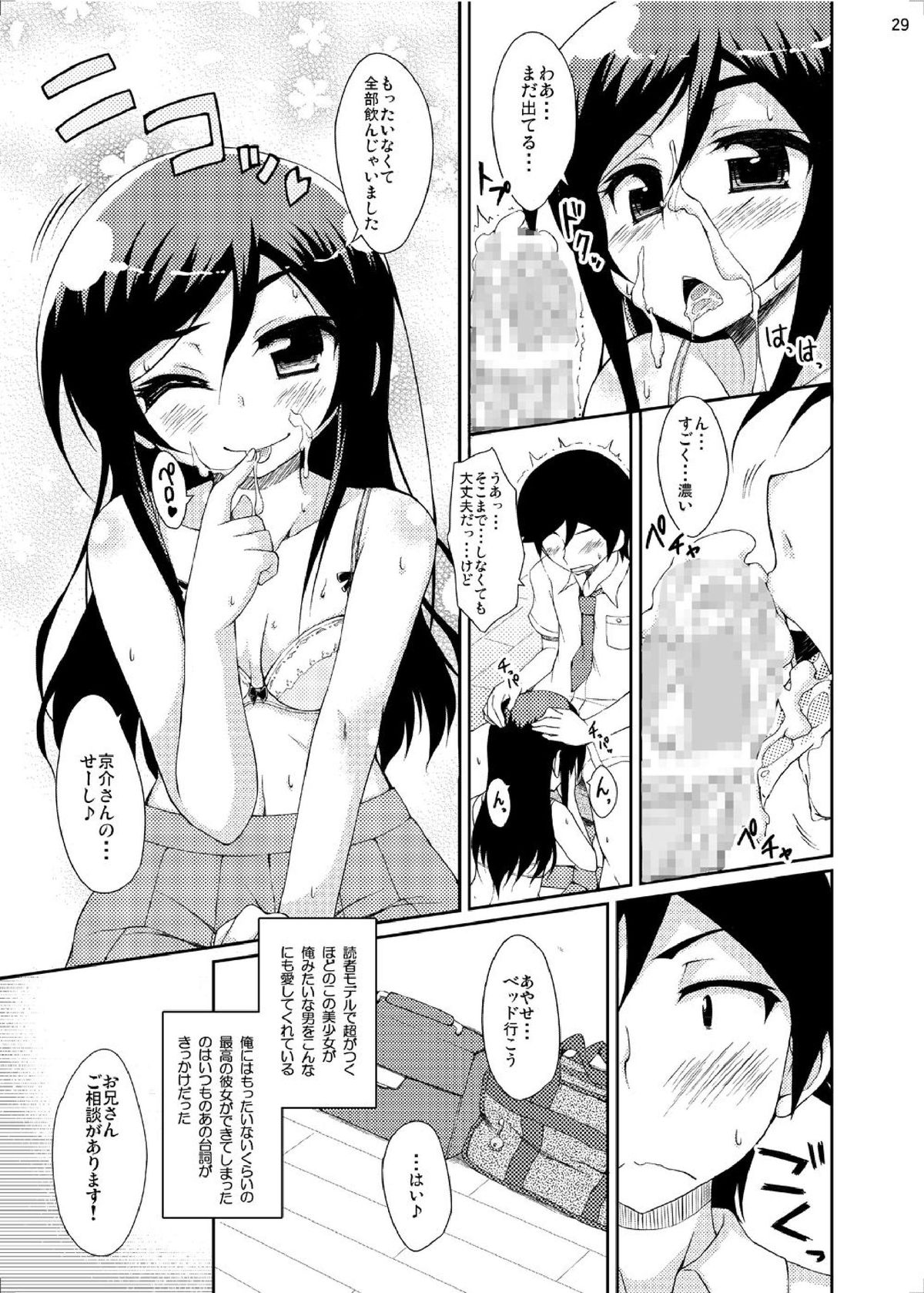 [マンガン (松島卿, Cla)] 俺妹のえろほん03 (俺の妹がこんなに可愛いわけがない) [DL版]