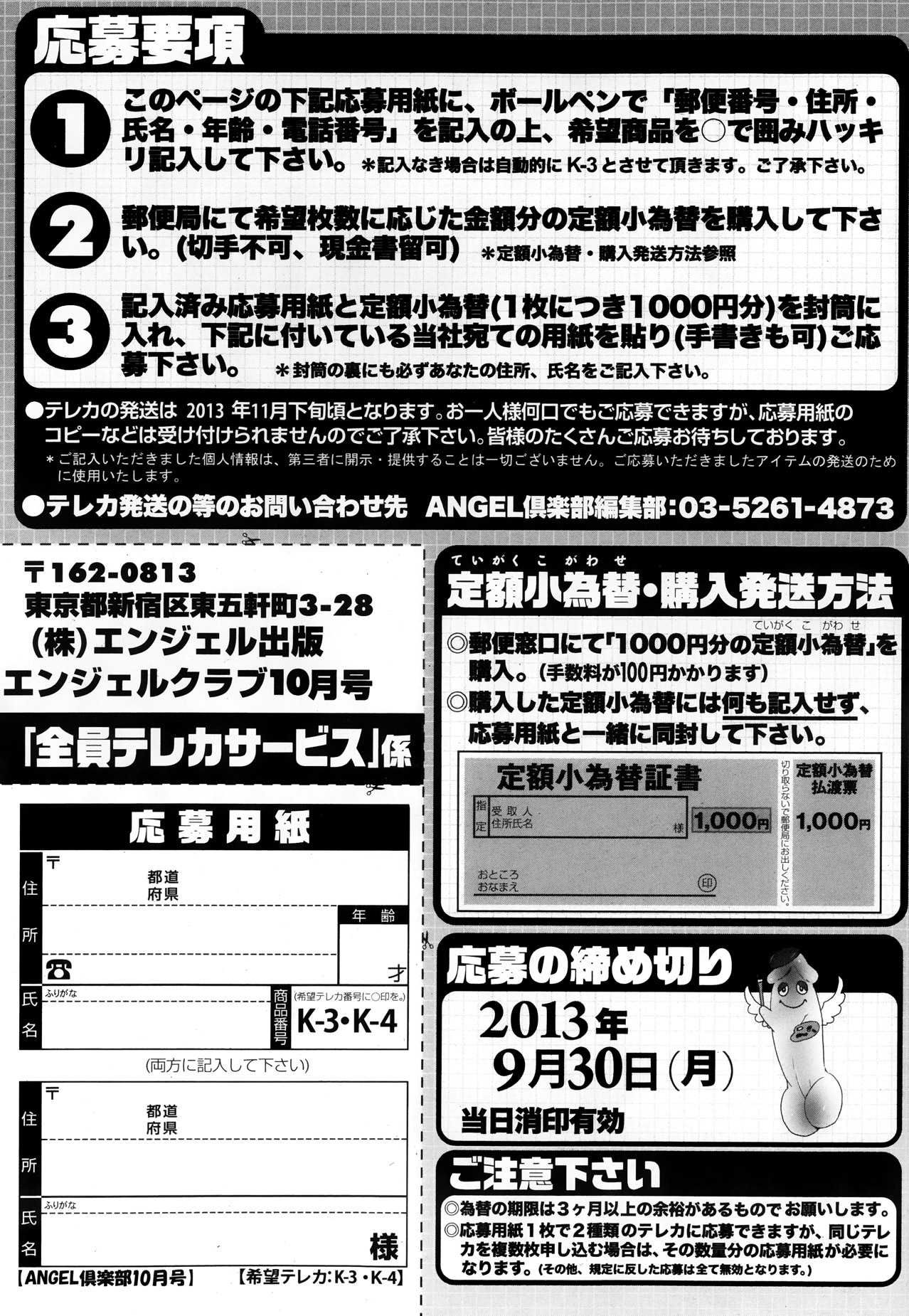 ANGEL 倶楽部 2013年10月号