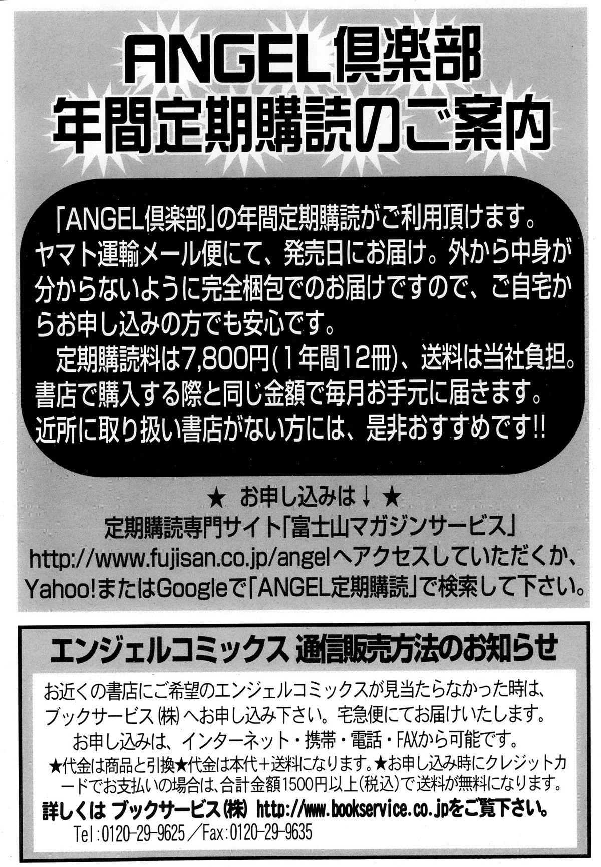 ANGEL 倶楽部 2013年10月号