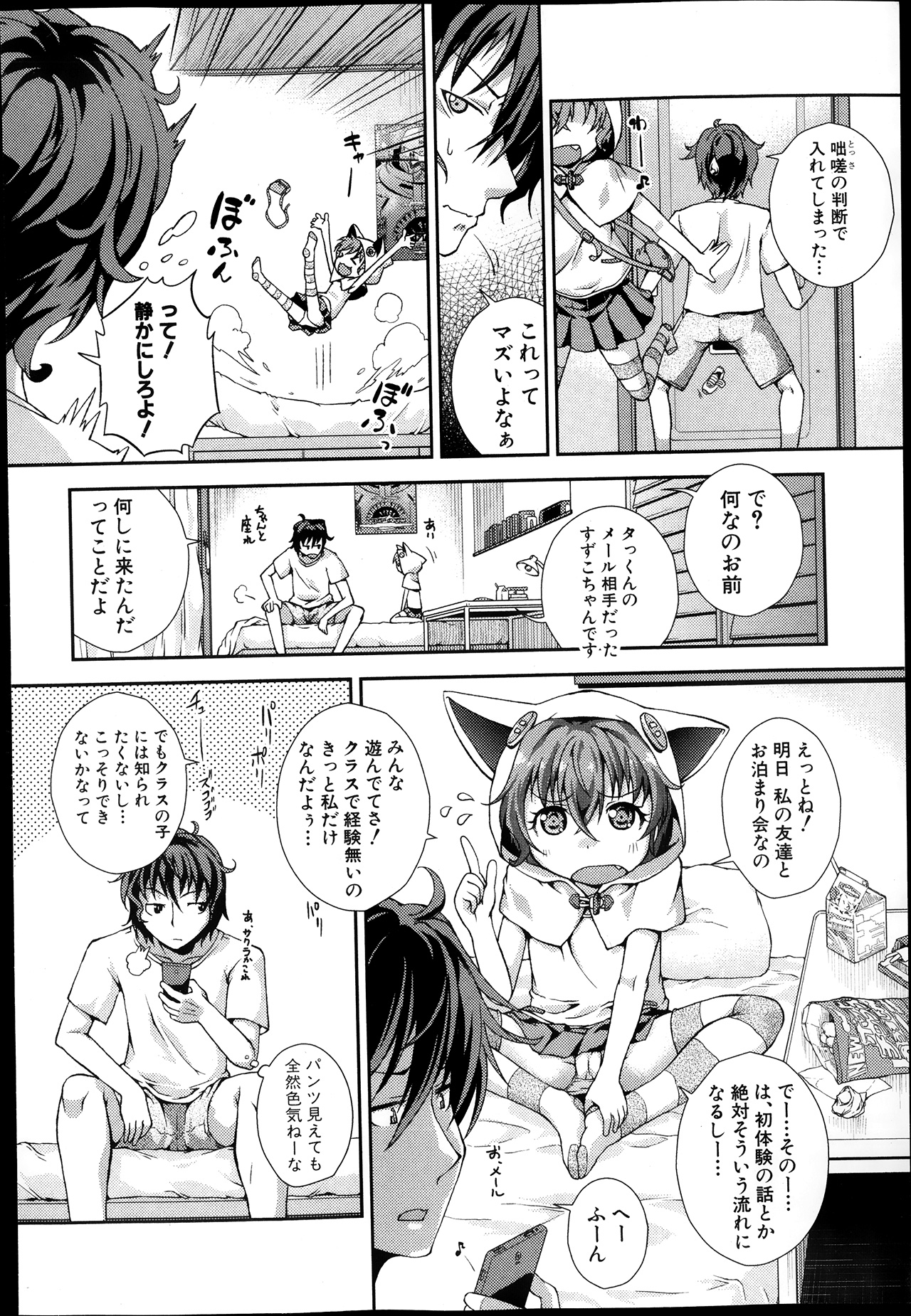 COMIC 真激 2013年10月号