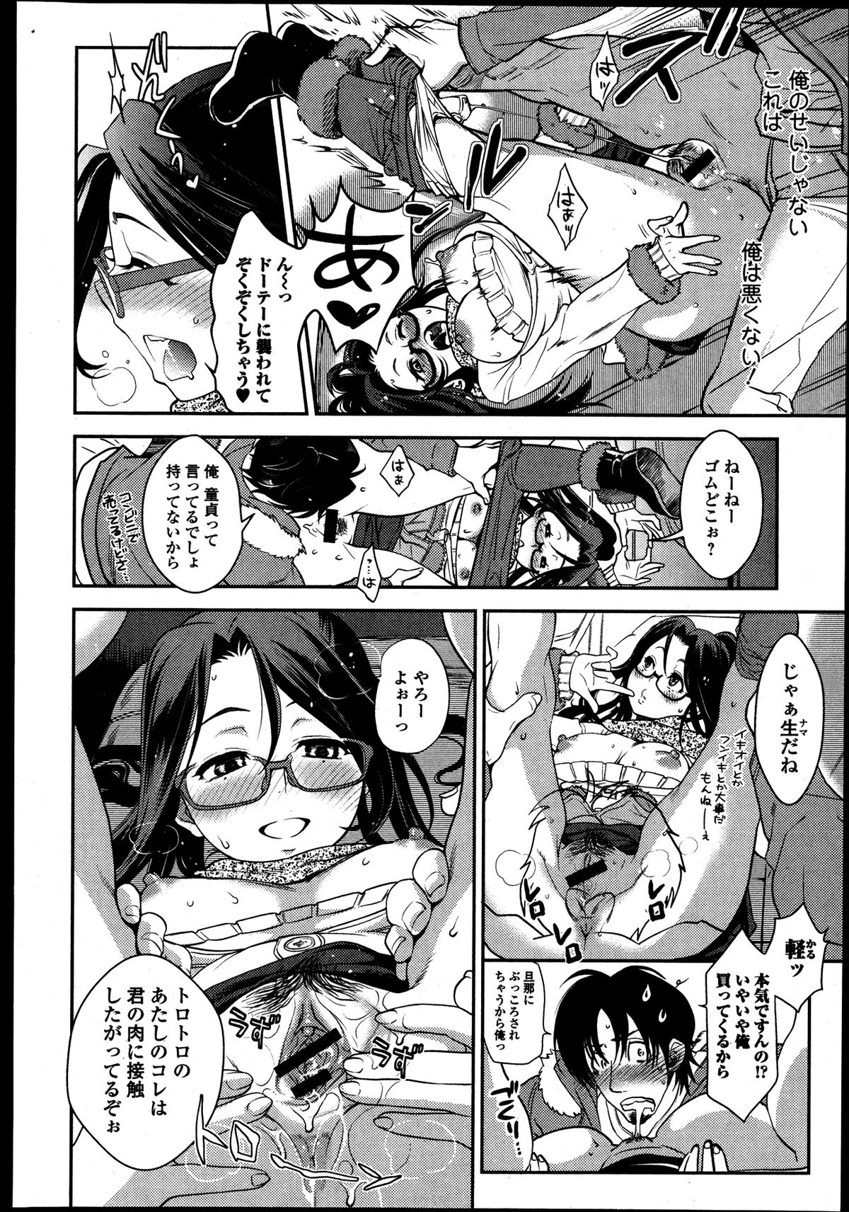 美少女革命 極 Road Vol.8