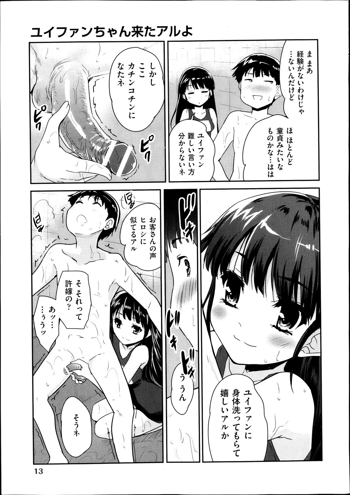COMIC 阿吽 2013年9月号