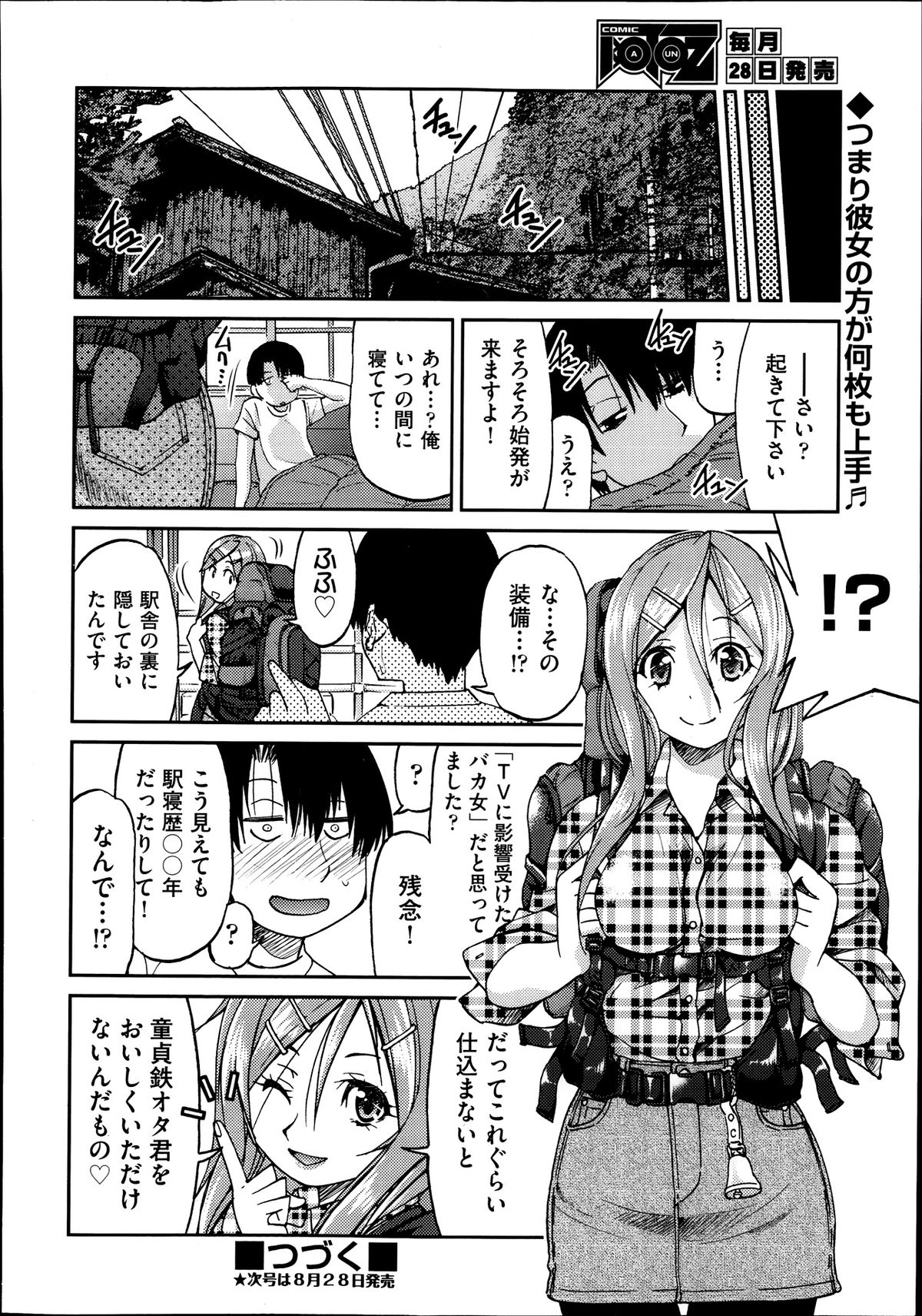 COMIC 阿吽 2013年9月号