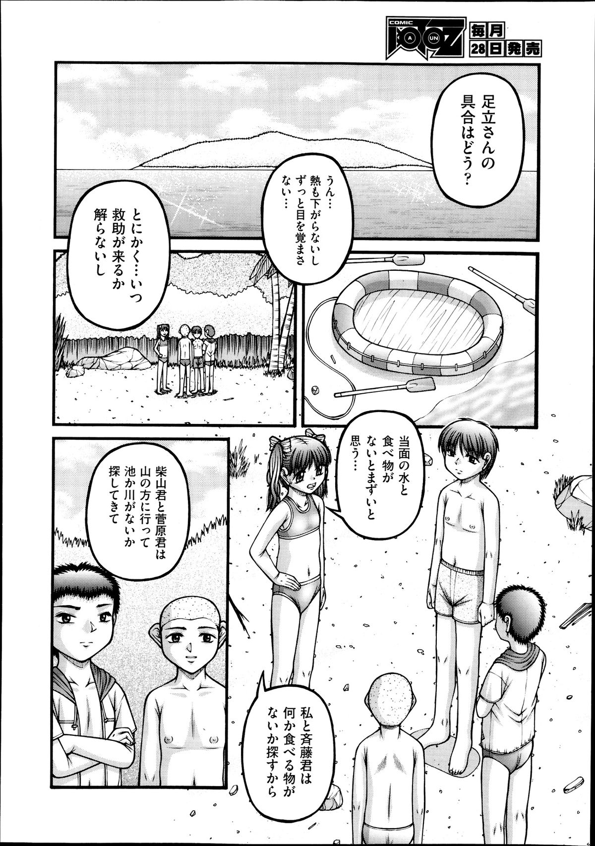 COMIC 阿吽 2013年9月号