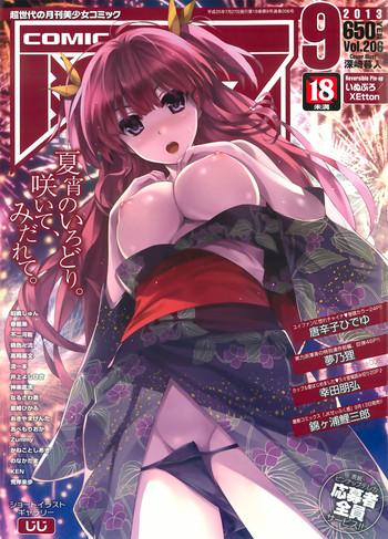 COMIC 阿吽 2013年9月号 COMIC 阿吽 2013年9月号
