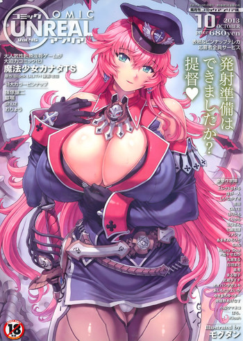 コミックアンリアル 2013年10月号 Vol.45 コミックアンリアル 2013年10月号 Vol.45