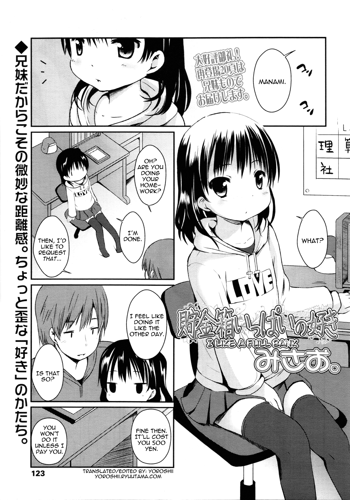 [みさお。] はじめての！ [英訳]